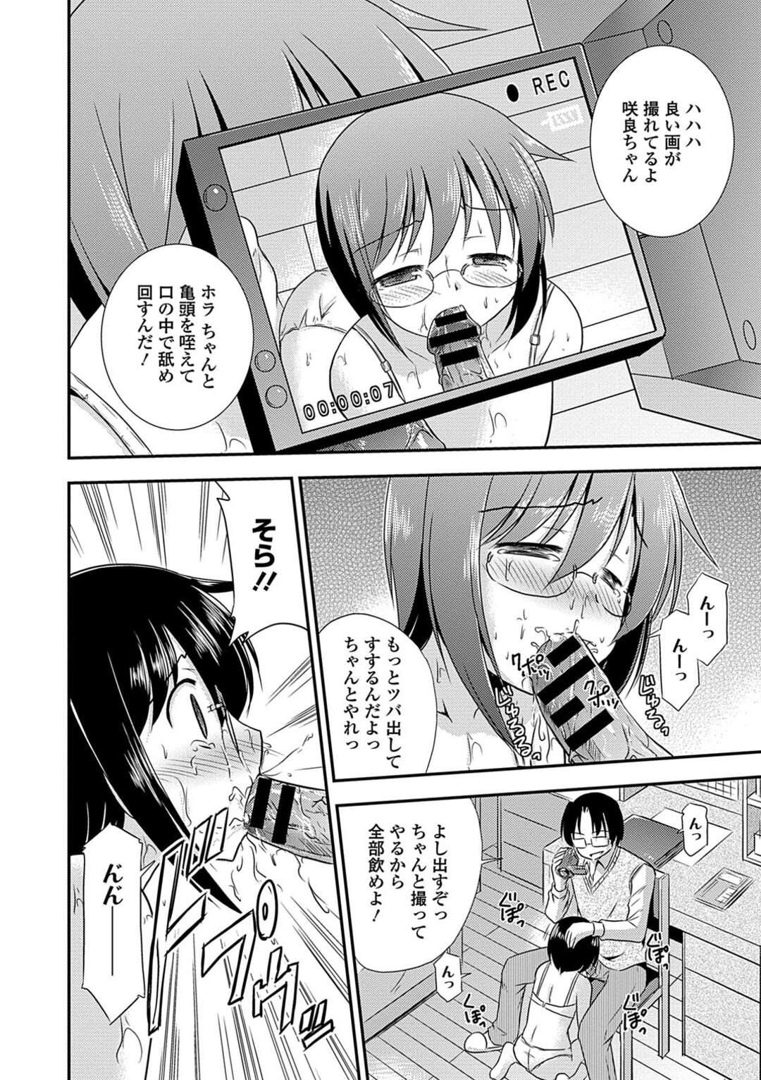 【エロ漫画】男に脅されてエッチなことをさせられる貧乳ロリ少女…言いなりな彼女は生ハメセックスさせられて呆気なく淫乱堕ちする！【涼宮和貴:盗撮遊戯】