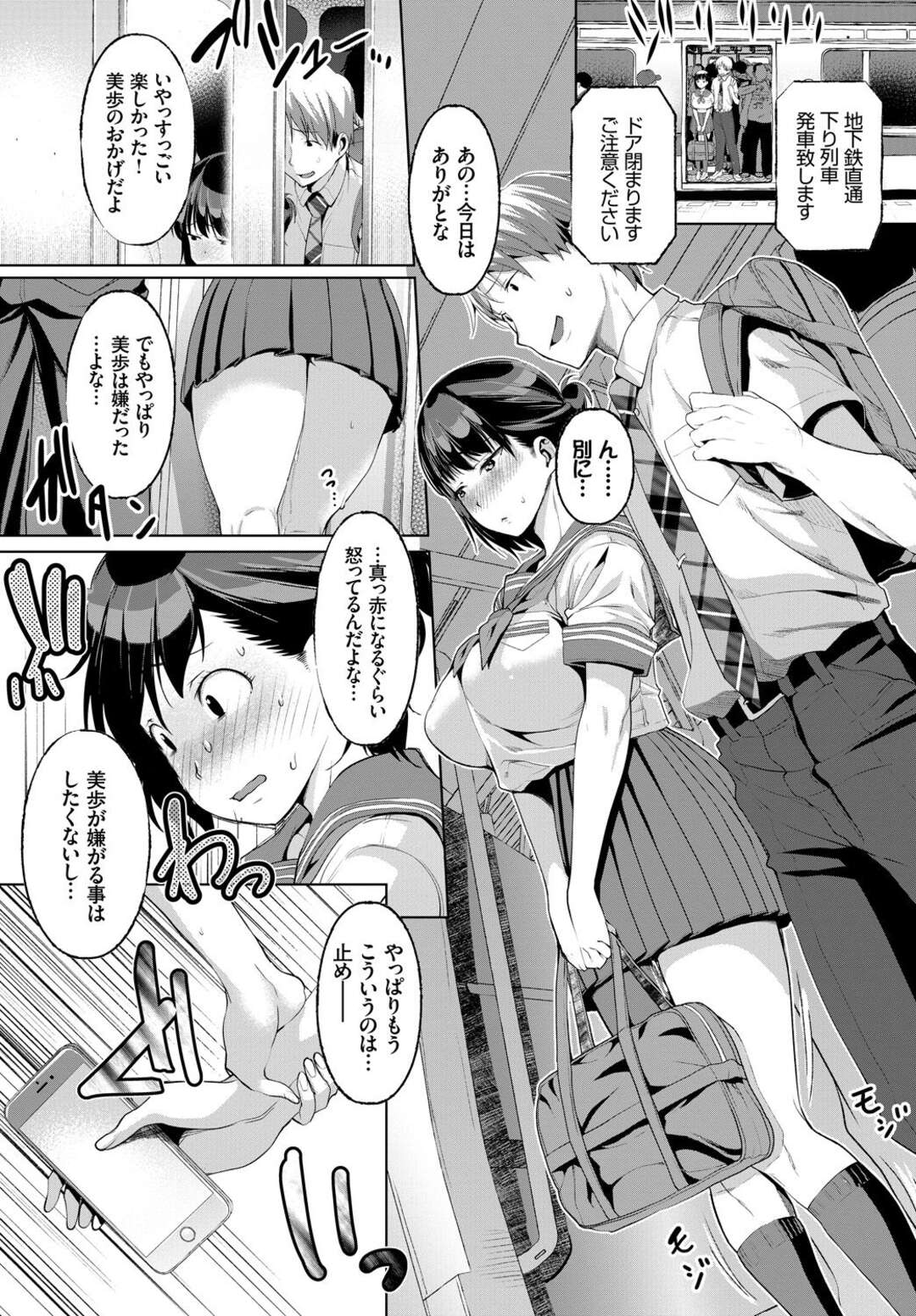 【エロ漫画】電車でこっそり男子とハメ撮りエッチし続ける清楚系隠れビッチJK…積極的な彼女は彼に生ハメピストンさせてアクメ！【牧だいきち:盗撮ぷれい♡】