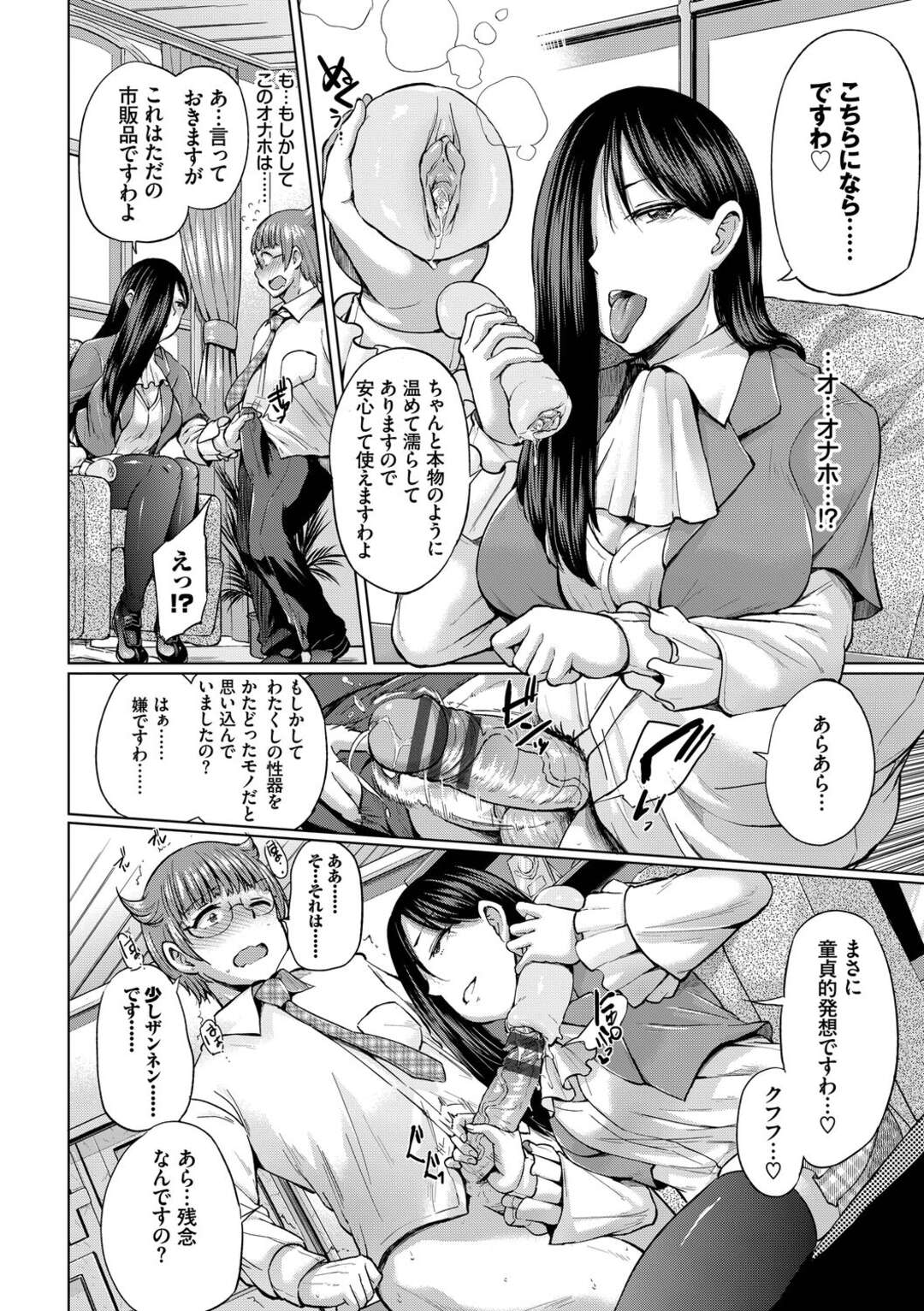 【エロ漫画】気弱な男子を調教しまくる淫乱JK…やりたい放題な彼女は彼に足コキしたり手コキした後、騎乗位で腰を振りまくる！【夢乃狸:しいくでざいあ】