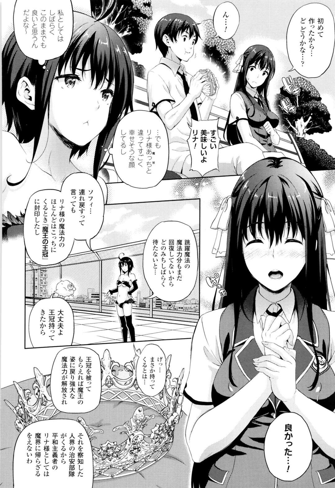 【エロ漫画】男にエッチなご奉仕をし続けるスレンダー淫乱お姉さん…積極的で強引な彼女は彼にアナル舐めしたり、生ハメ中出しさせたりして絶頂！【七瀬瑞穂:お嫁さんは魔王！？】