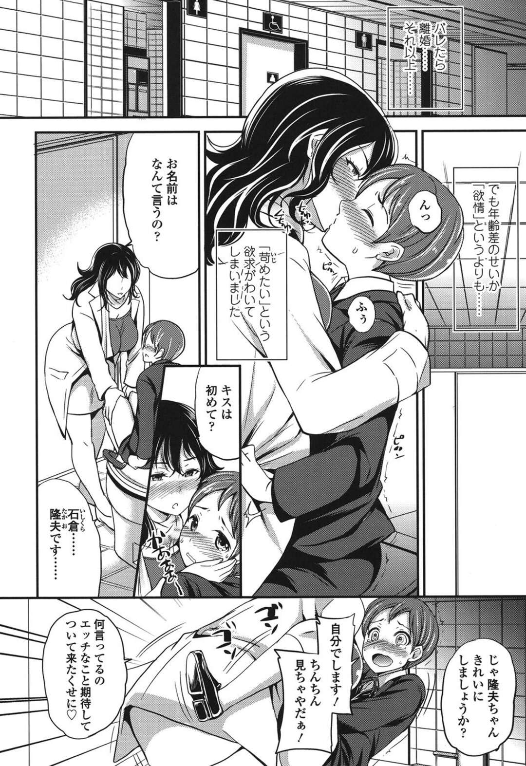 【エロ漫画】欲求不満なあまりショタにエッチなことをしまくる変態熟女…強引な彼女は彼のアナルを責めたり、フェラしたりし、更には逆レイプするように生ハメセックス！【 シュガーミルク:eclosion】