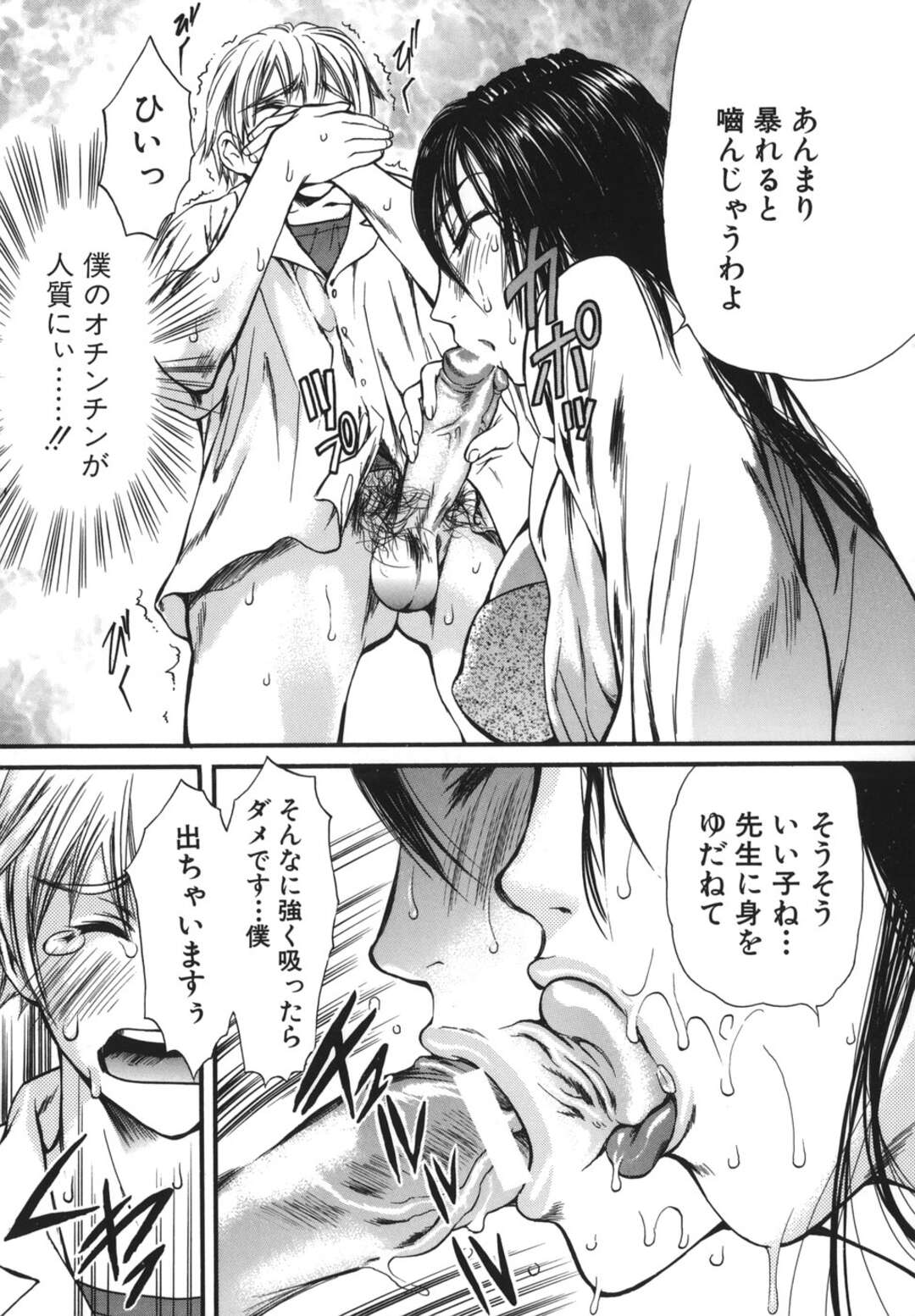 【エロ漫画】教え子を誘惑して検査と称してエッチなことをする淫乱教師…強引な彼女は生ハメ中出しセックスで感じる！【蓬瑠璃:藤原先生の健康調査録】