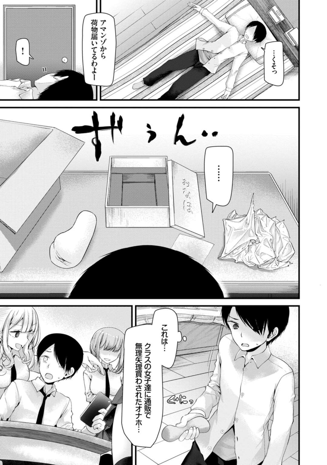 【エロ漫画】遠隔で男に犯されてしまう生意気JK…反抗できずにやられ放題な彼女はひたすら中出しレイプされる！【大嘘:オナホ教室 1穴目】