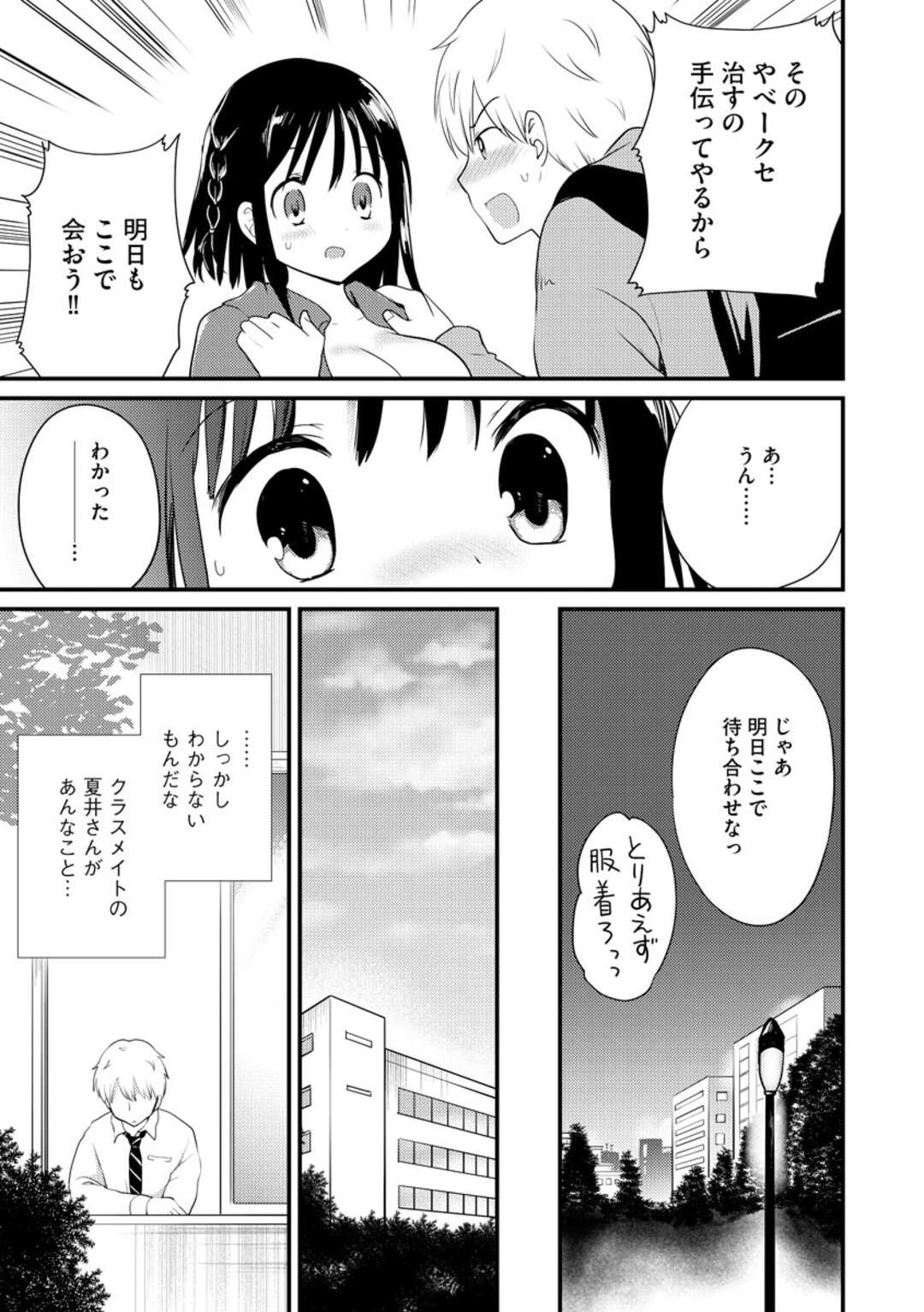 【エロ漫画】野外露出に目覚めた隠れビッチな美少女…公園で露出徘徊をしているところを襲われてしまった彼女はそのまま野外セックスして感じるように！【こりす:巨乳美少女が堕ちるまで】