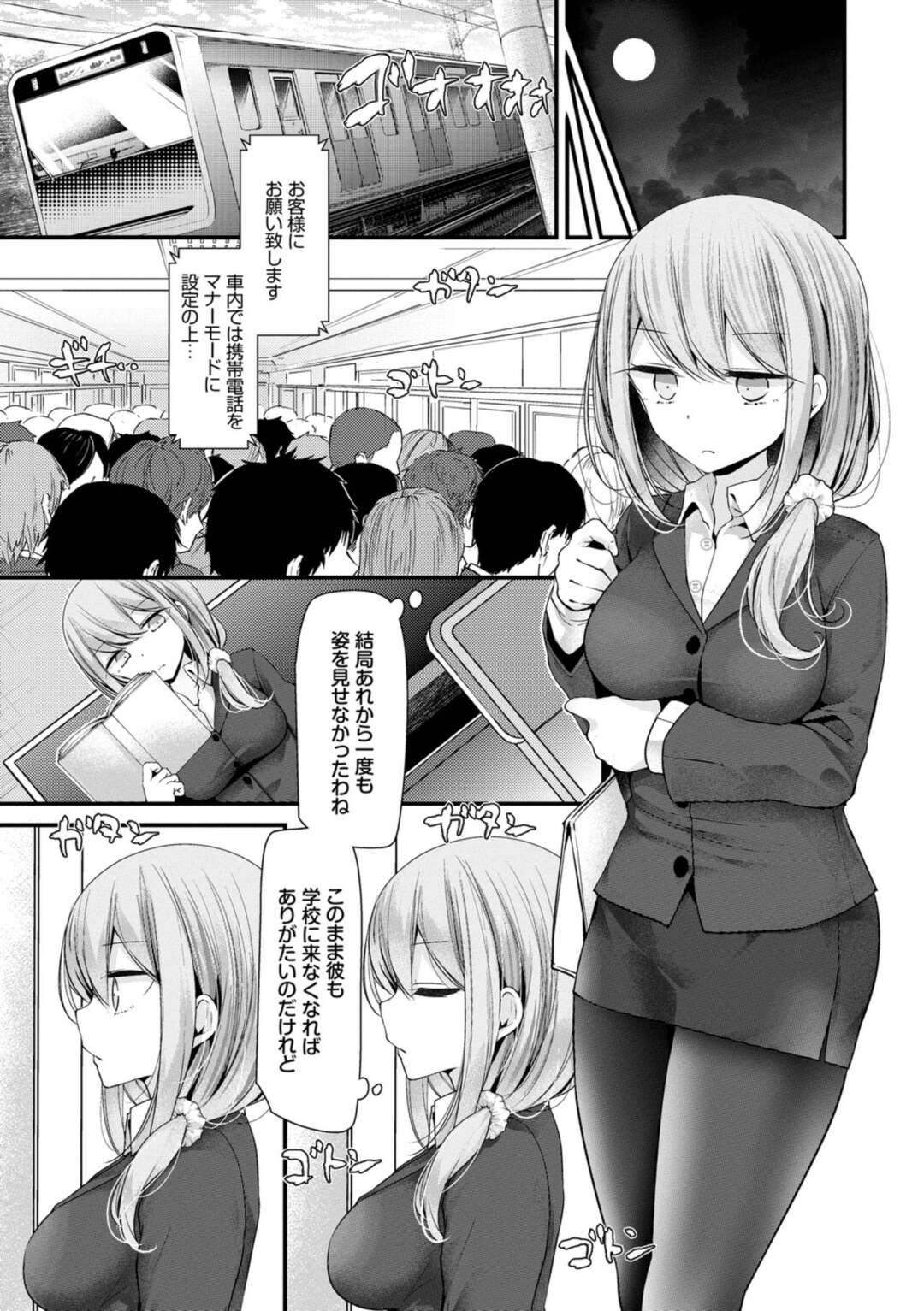 【エロ漫画】教え子に電車で遠隔で犯されてしまう女教師…人前でやられ放題な彼女はひたすら膣とアナルをレイプされまくる！【大嘘:オナホ教室 4穴目】