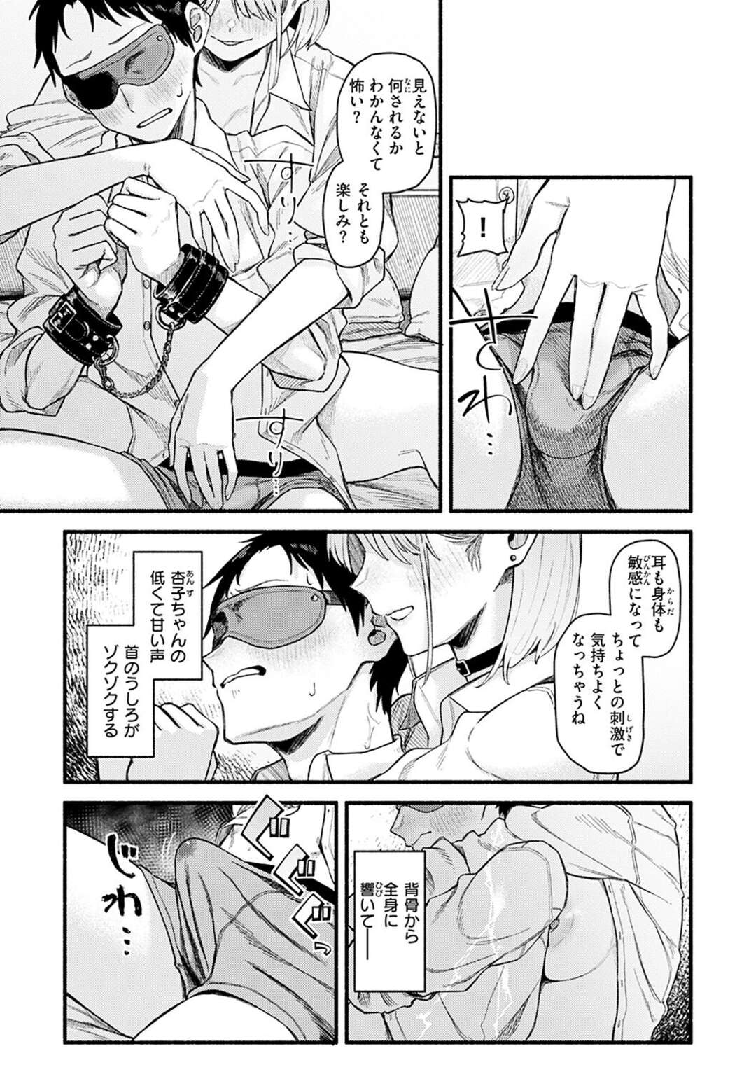 【エロ漫画】彼氏とアブノーマルエッチに挑戦するギャルJK…淫乱な彼女は目隠しプレイや拘束プレイで感じまくる！【層積:彼女の顔が良すぎるんだが！？】