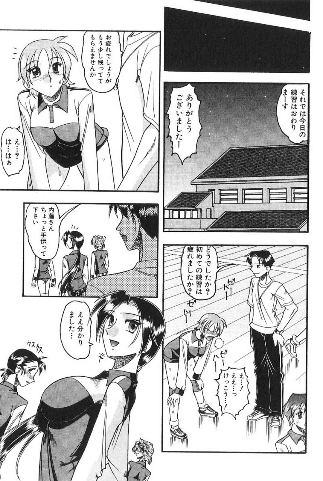 【エロ漫画】入部したママさんバニーでエッチなことをされてしまうむっちり人妻…スケベなコーチの言いなりになった彼女はひたすら中出しセックス！【木工用ボンド:緑ヶ丘バレーボール倶楽部】