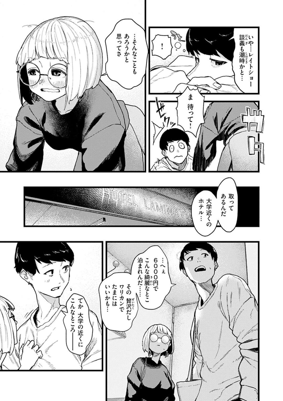 【エロ漫画】根暗彼氏をリードするようにエッチなことをするサブカル系少女…彼を勃起させた彼女は正常位やバックでイチャラブセックスさせる！【層積:幕間にて。】