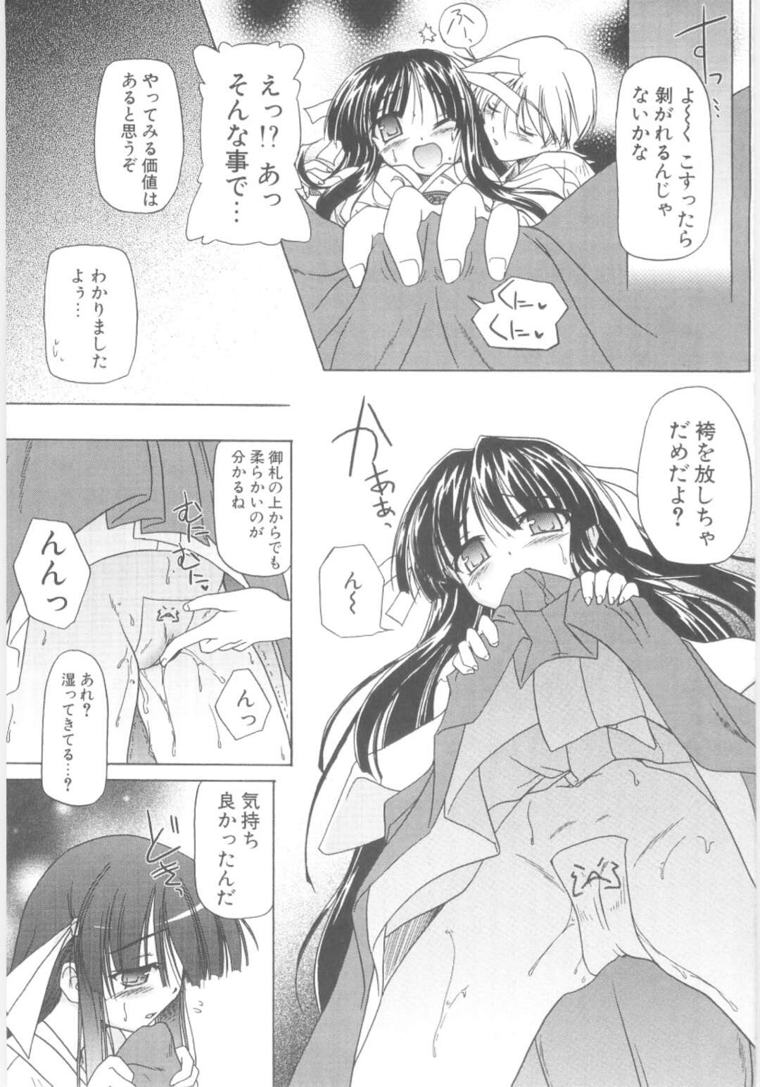 【エロ漫画】男とヤりまくる清楚な巫女少女…発情して彼に従順になった彼女はアナルセックスまでも受け入れる！【あかざわRED:箱入り巫女ムスメ】