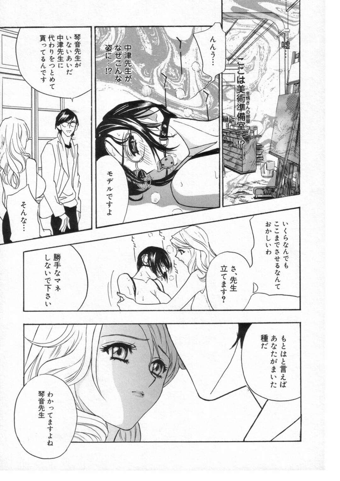 【エロ漫画】一人の男を取り合って乱交しまくる淫乱お姉さんたち…従順でドMな彼女たちは膣とアナルを責められたり、連続中出しされて絶頂！【ドリルムラタ:ロマンチカ。第5話】