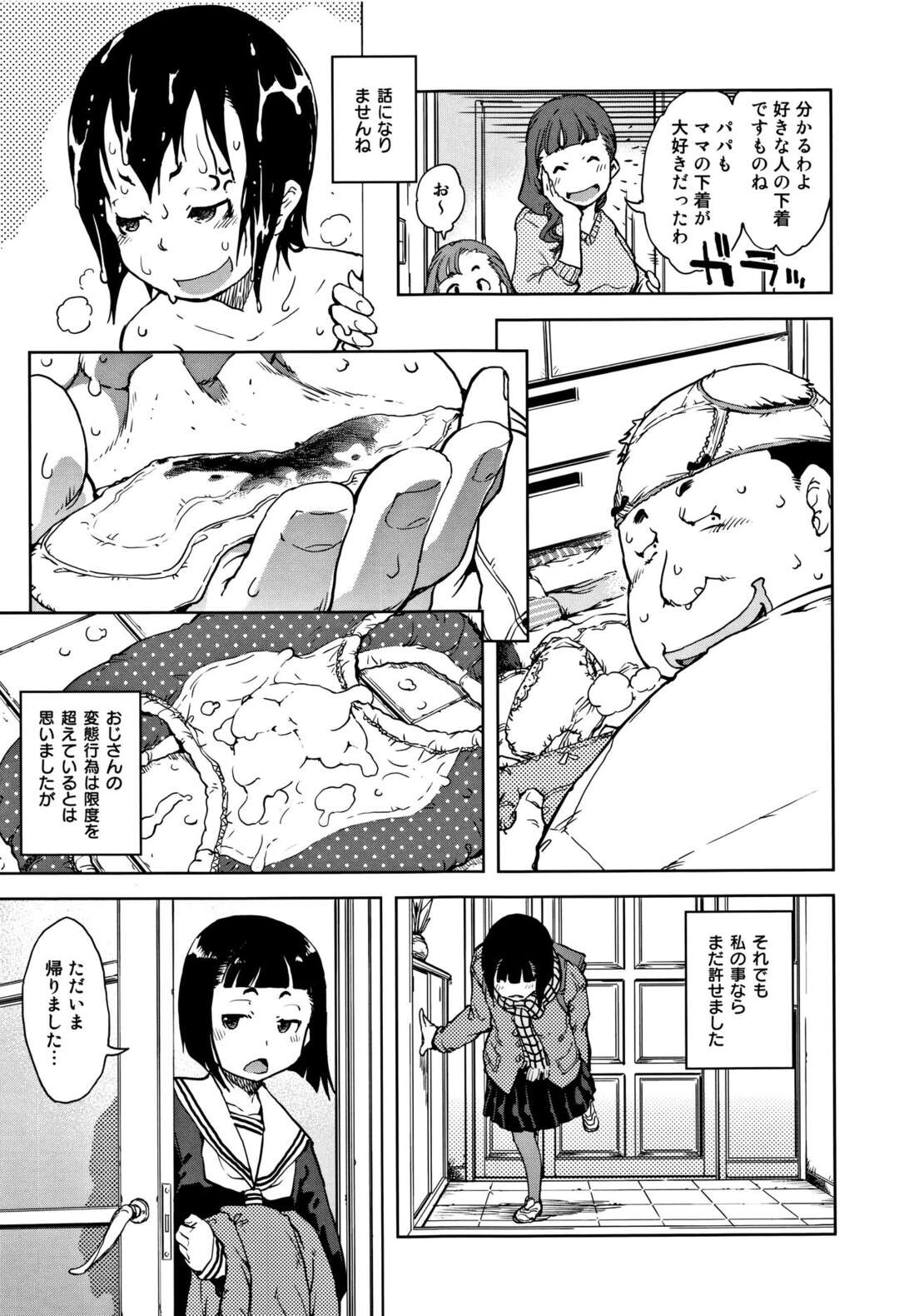 【エロ漫画】おじさんとの体格差エッチで感じるロリ少女…男に従順でやられ放題な彼女は中出しファックで何度もイク！【鈴木狂太郎:凛子ちゃんと関西弁】