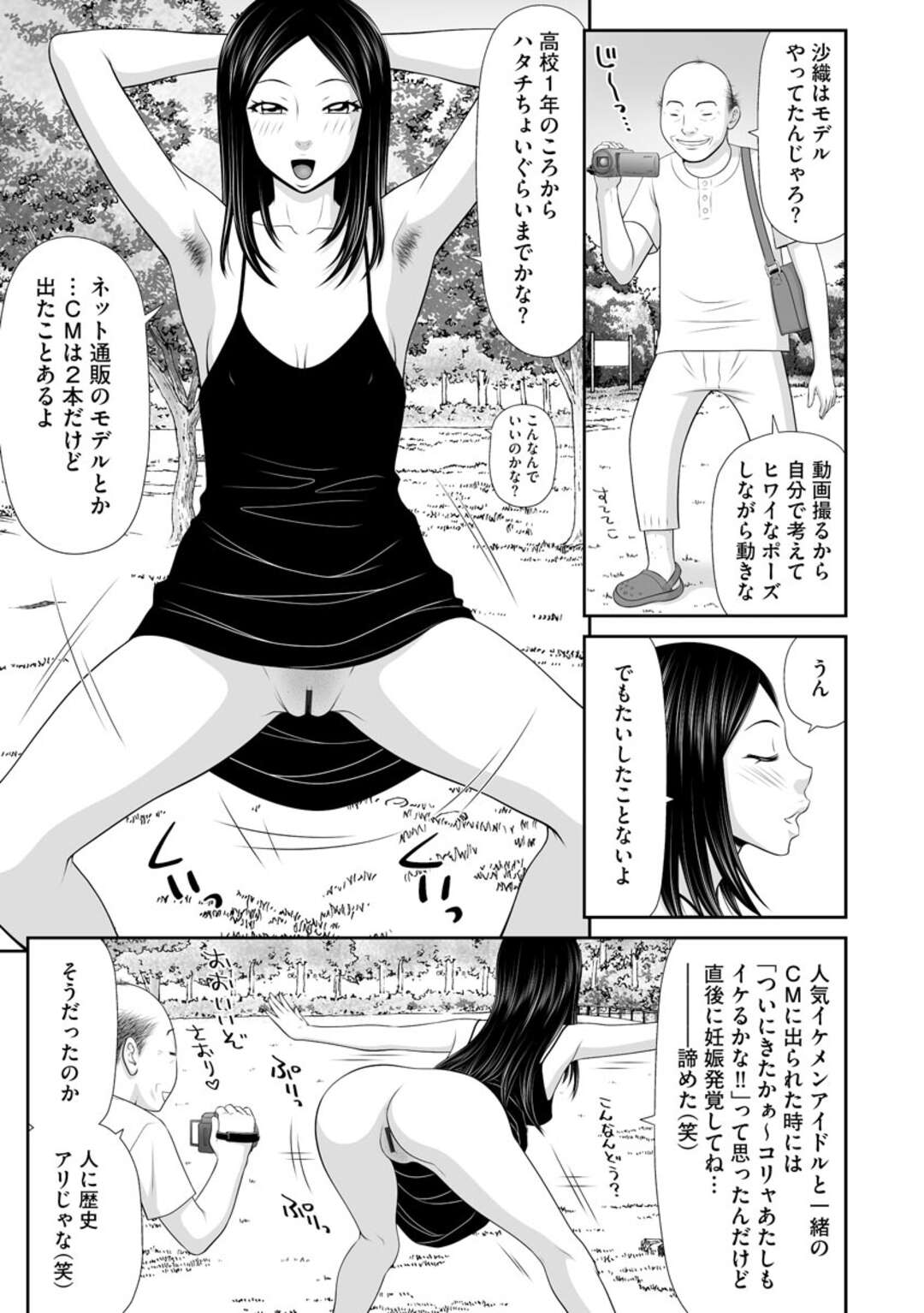 【エロ漫画】おじさんと野外で乱交し続ける変態人妻たち…彼女たちは昼間の公園でダブルフェラしたり、生ハメ中出しさせたりとやりたい放題！【伊駒一平:人妻美少女悦楽堕ち】