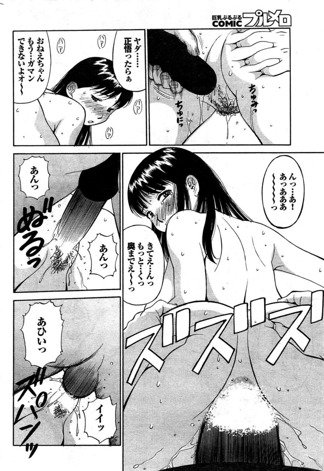 【エロ漫画】ショタな義弟と男女の関係になってエッチなことをしまくる巨乳清楚お姉さん…積極的で強引な彼女は生ハメ中出しセックス！【第25歩兵師団:義理姉弟の生殖活動日誌】