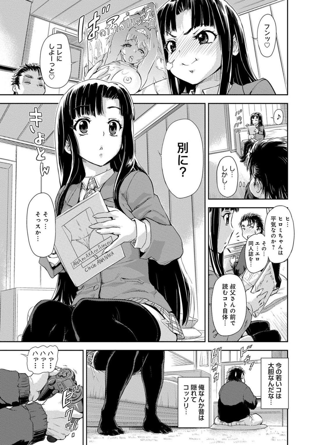 【エロ漫画】おじと勢いでエッチしてしまうロリ系生意気少女…発情した彼女は彼にフェラ抜きしたり、生ハメ中出しさせたりとやりたい放題！【gemu555:オタヒメオモリ】