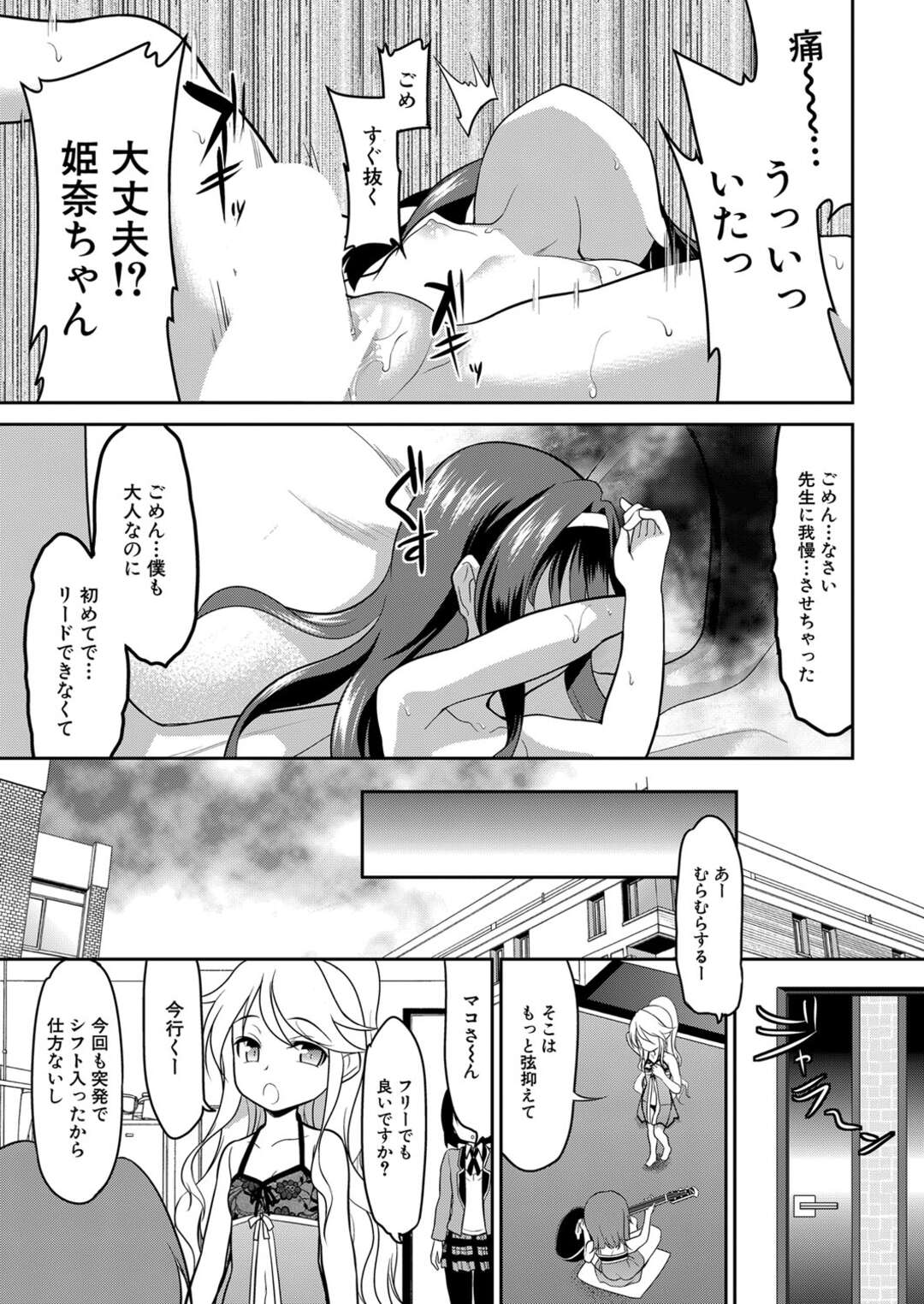 【エロ漫画】教師にソープ嬢としてエッチなご奉仕をする教え子のロリJK…発情した彼の言いなりな彼女は立ちバックで生ハメ中出しされて感じる！【一本院遊郭:学園ソープランド○等部 第4話】