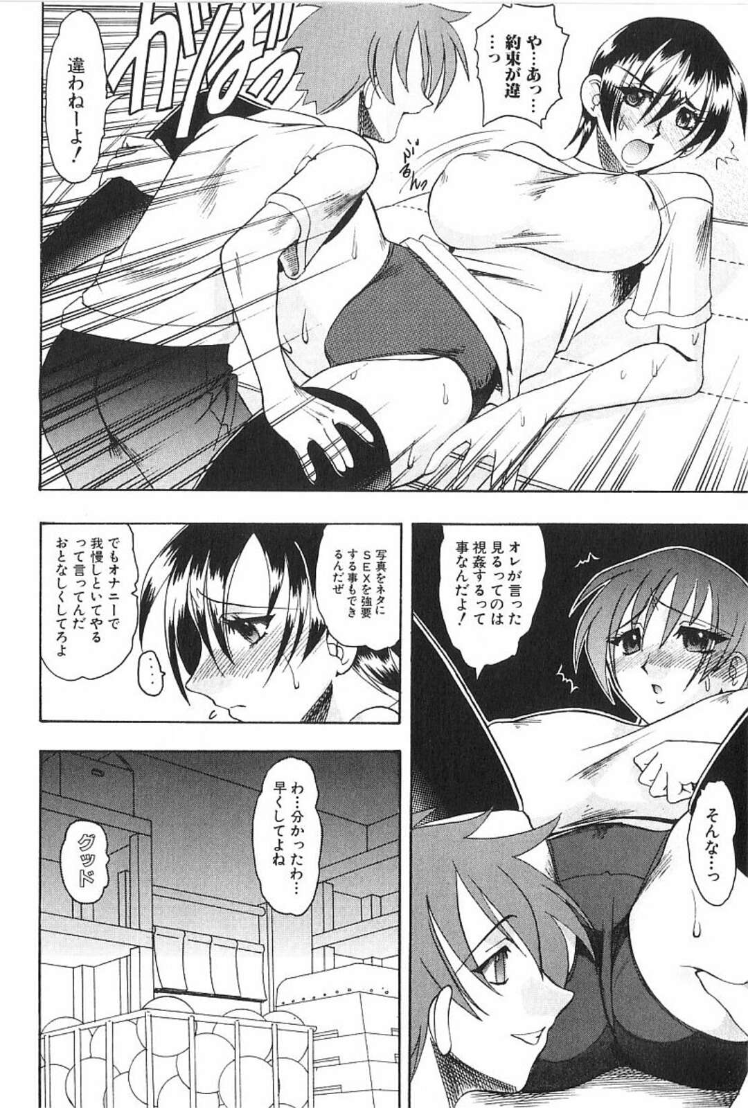 【エロ漫画】教え子の言いなりになってエッチなことをされ続ける女教師…やられ放題な彼女は体操服姿で着衣セックス！【木工用ボンド:コスプレティーチャー】