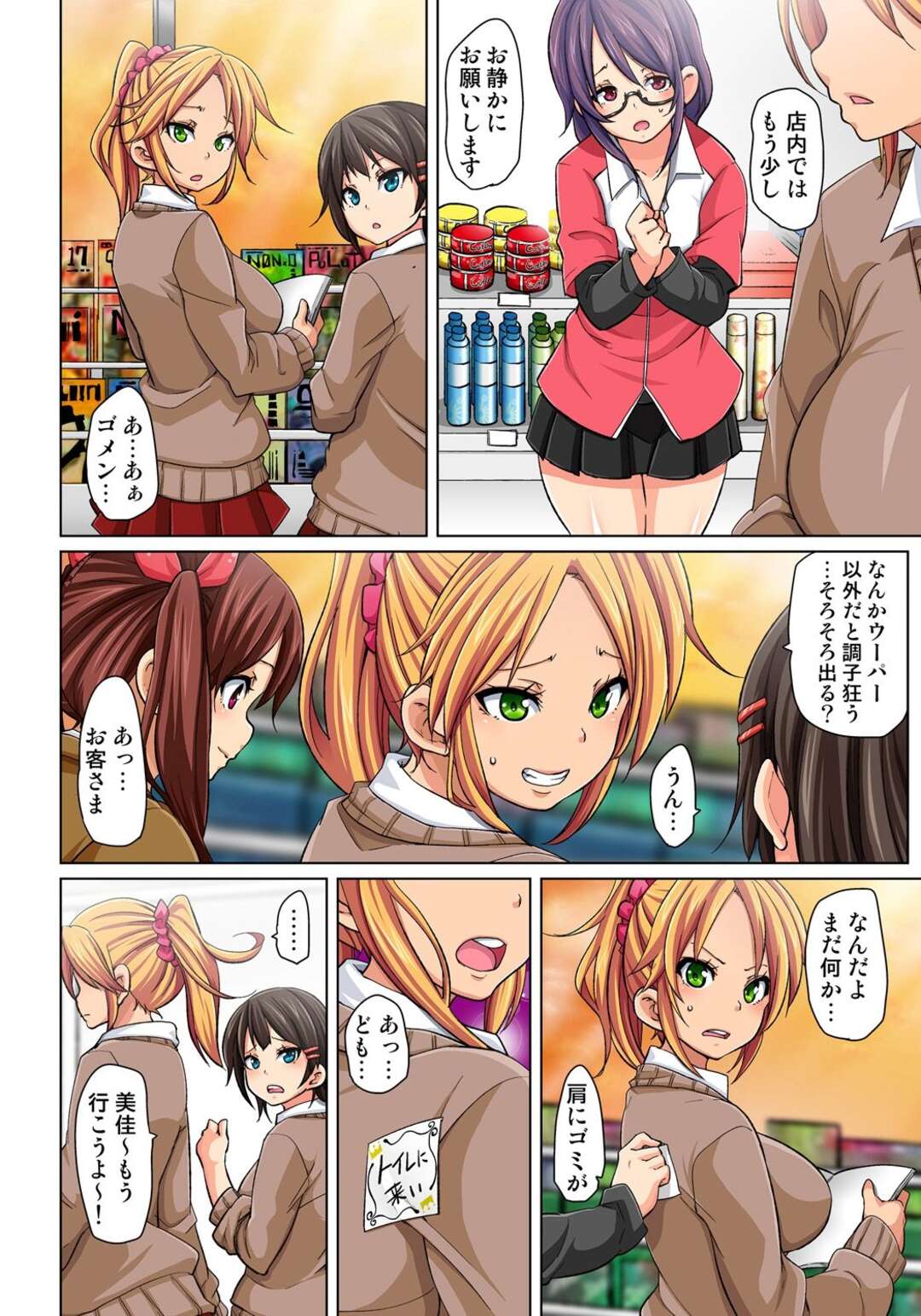 【エロ漫画】万引きしたことをきっかけに変態店員から制裁を受けるギャルJK…催眠をかけられた彼女は快楽堕ちするまでお仕置きセックス！【丸居まる:貼ったらヤレちゃう!?えろシール～ワガママJKのアソコをたった1枚で奴隷に～】