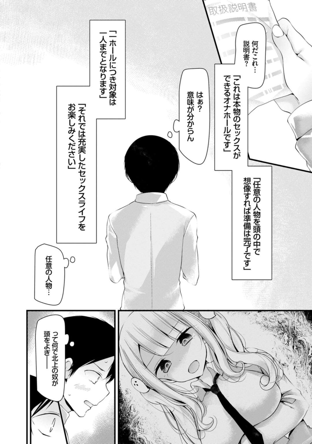 【エロ漫画】遠隔で男に犯されてしまう生意気JK…反抗できずにやられ放題な彼女はひたすら中出しレイプされる！【大嘘:オナホ教室 1穴目】