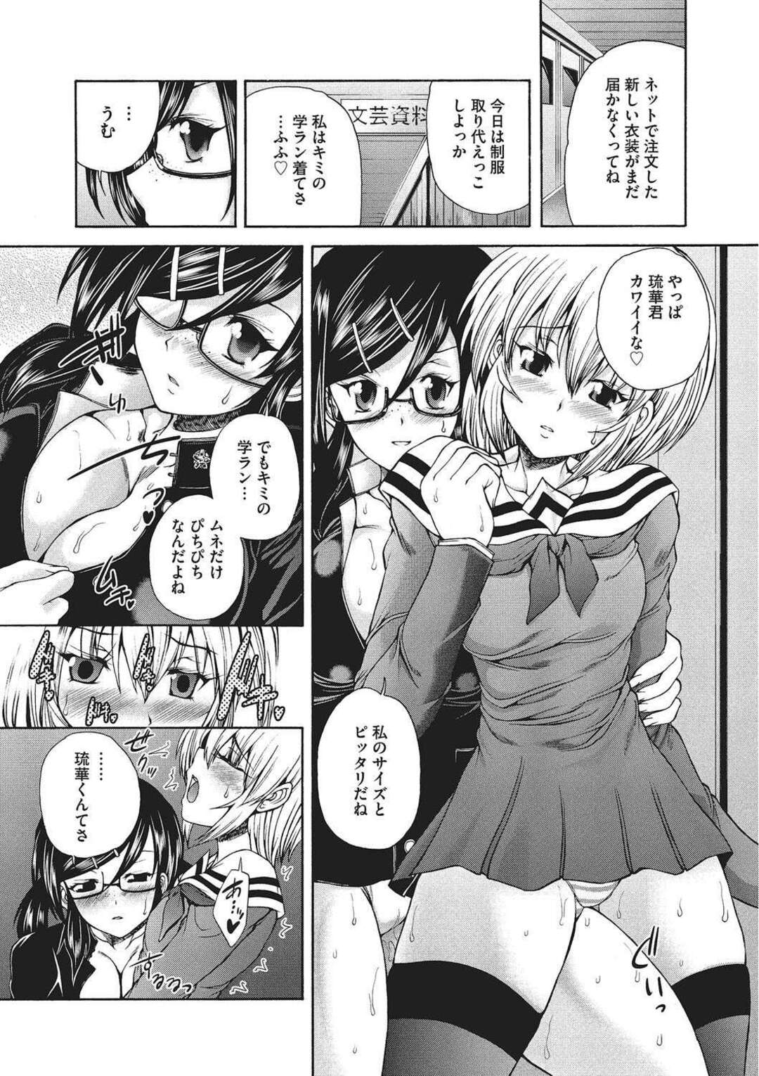 【エロ漫画】学校で女装子とヤりまくる淫乱眼鏡JK…気弱な彼に強要する彼女は中出しセックスまでもさせる！【好善信士:R・E・C】