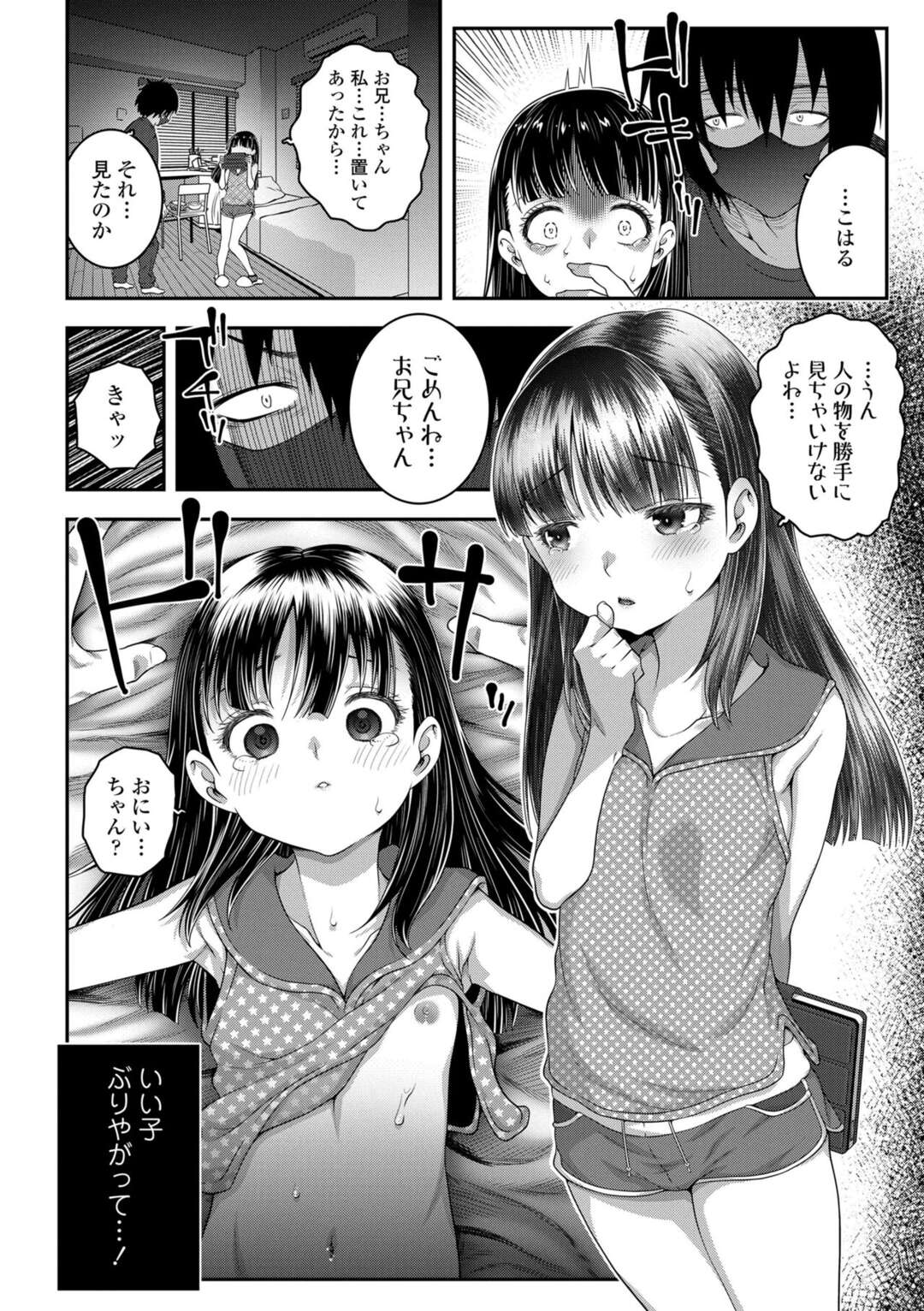 【エロ漫画】ロリコンな兄に襲われて陵辱レイプを受けるロリ妹…押し倒されて肉便器扱いとなった彼女はひたすら中出し近親相姦される！【mdo-h:Deep Down Dark】