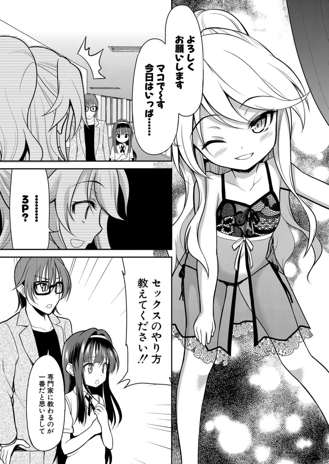 【エロ漫画】教師にソープ嬢としてエッチなご奉仕をする教え子のロリJK…発情した彼の言いなりな彼女は立ちバックで生ハメ中出しされて感じる！【一本院遊郭:学園ソープランド○等部 第4話】