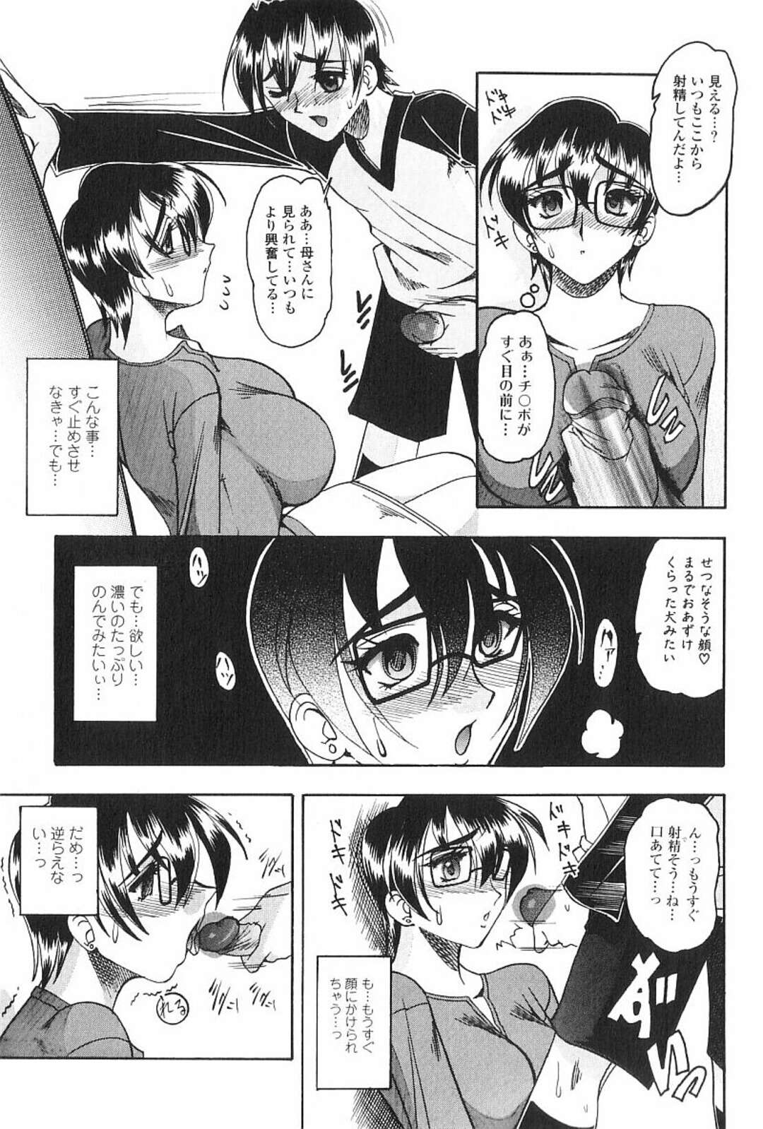 【エロ漫画】ショタ息子と勢いでエッチしてしまう巨乳ママ…発情した彼に流された彼女は生ハメ中出しセックスで感じるように！【木工用ボンド:私性活】