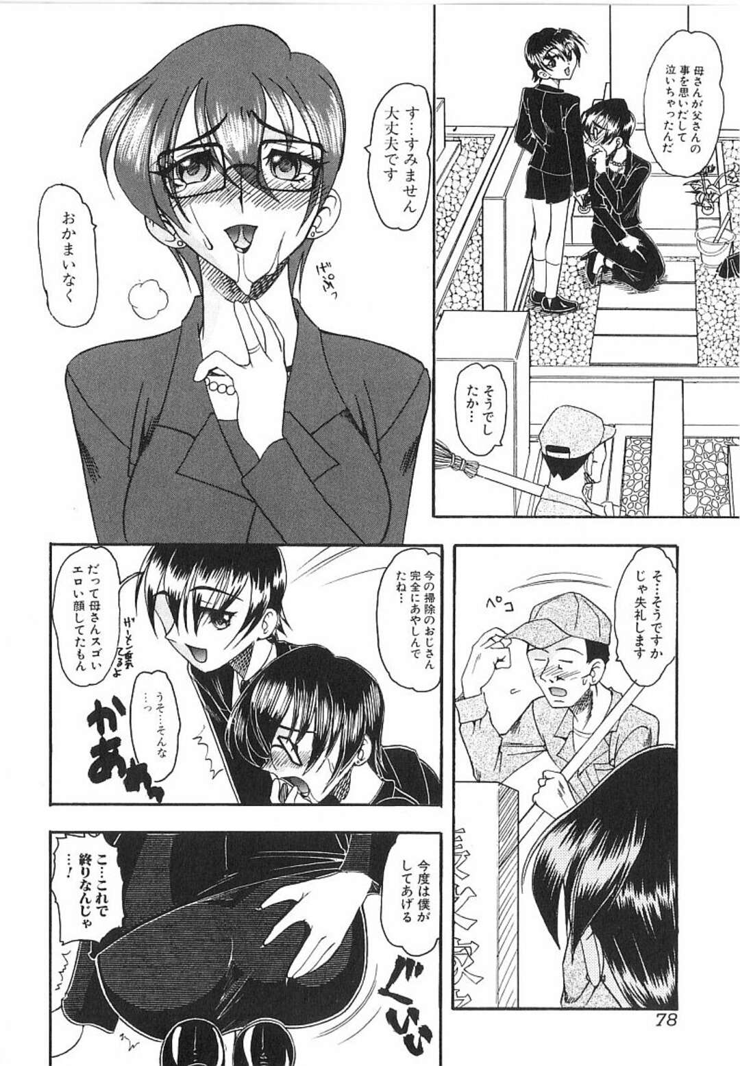 【エロ漫画】スケベな息子に流されてエッチなことをしてしまうむっちりママ…彼に従順な彼女は生ハメ近親相姦でイキまくる！【木工用ボンド:私性活2】