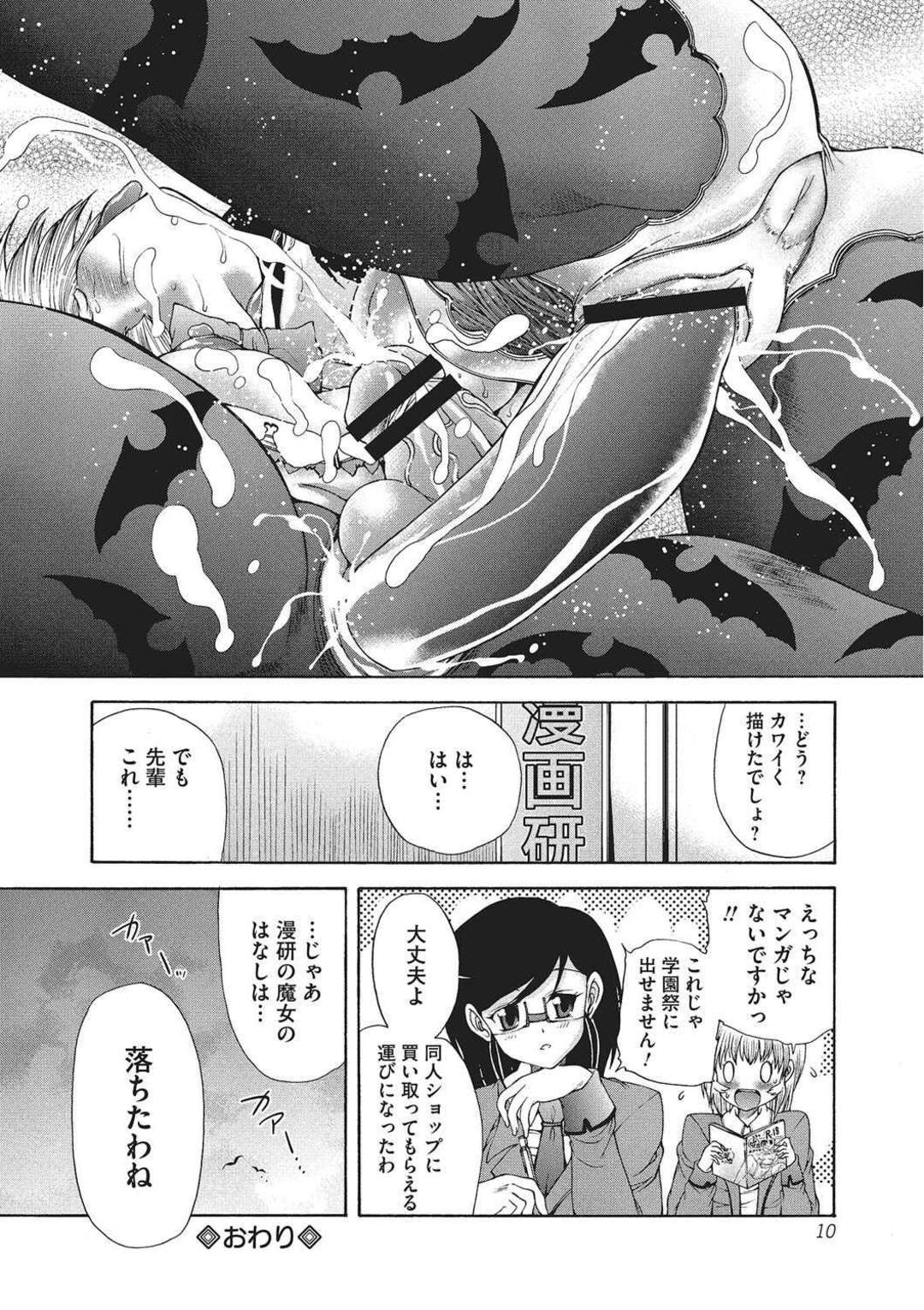 【エロ漫画】女装子とひたすらヤりまくる眼鏡少女…淫乱な彼女は彼に女装をさせたままコスプレエッチしてイキまくる！【好善信士:妖女の如き装うもの】