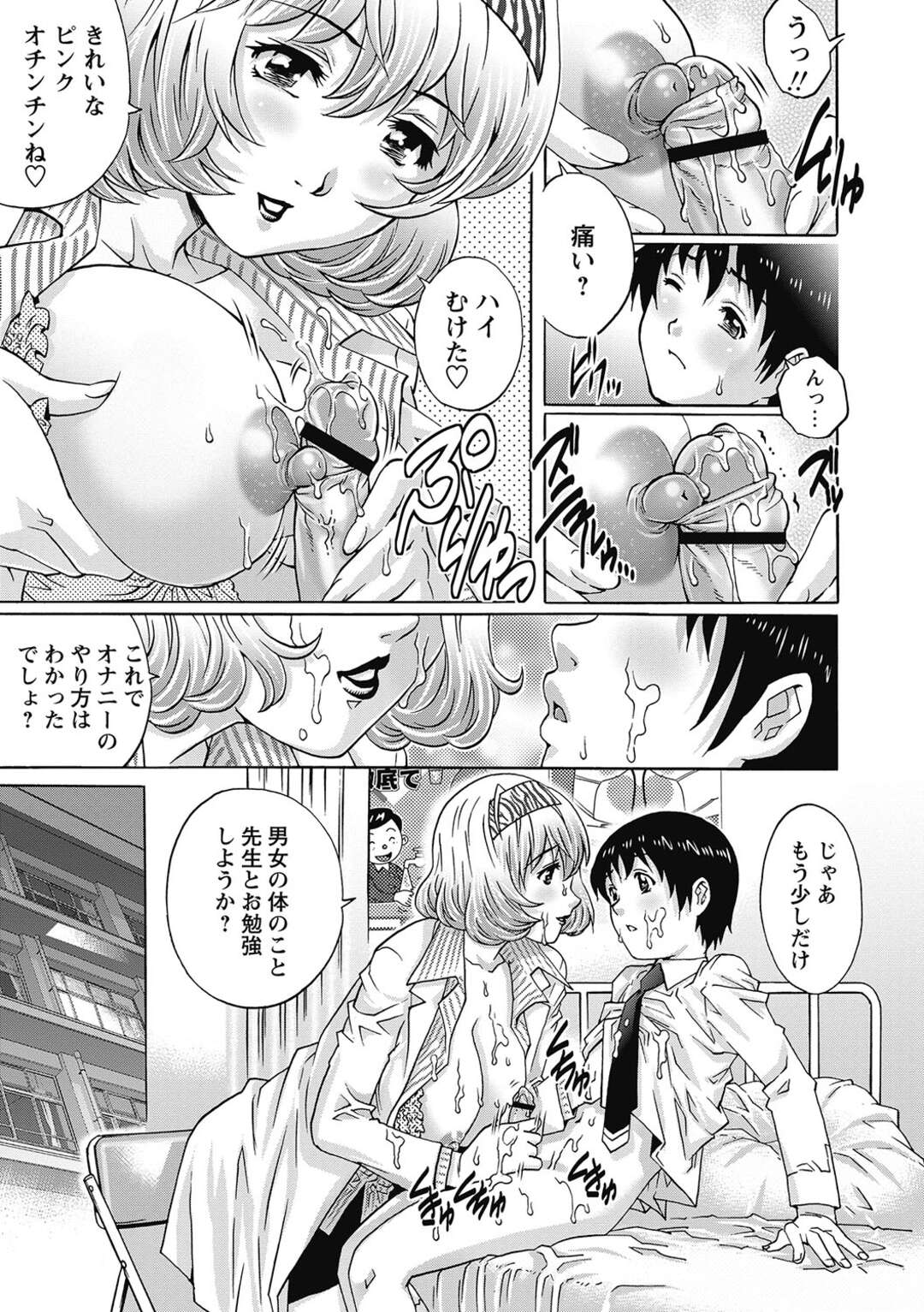 【エロ漫画】ショタな教え子とヤりまくる淫乱教師…強引で積極的な彼女は生ハメ中出しセックスしまくる！【やながわ理央:放課後レッスン】