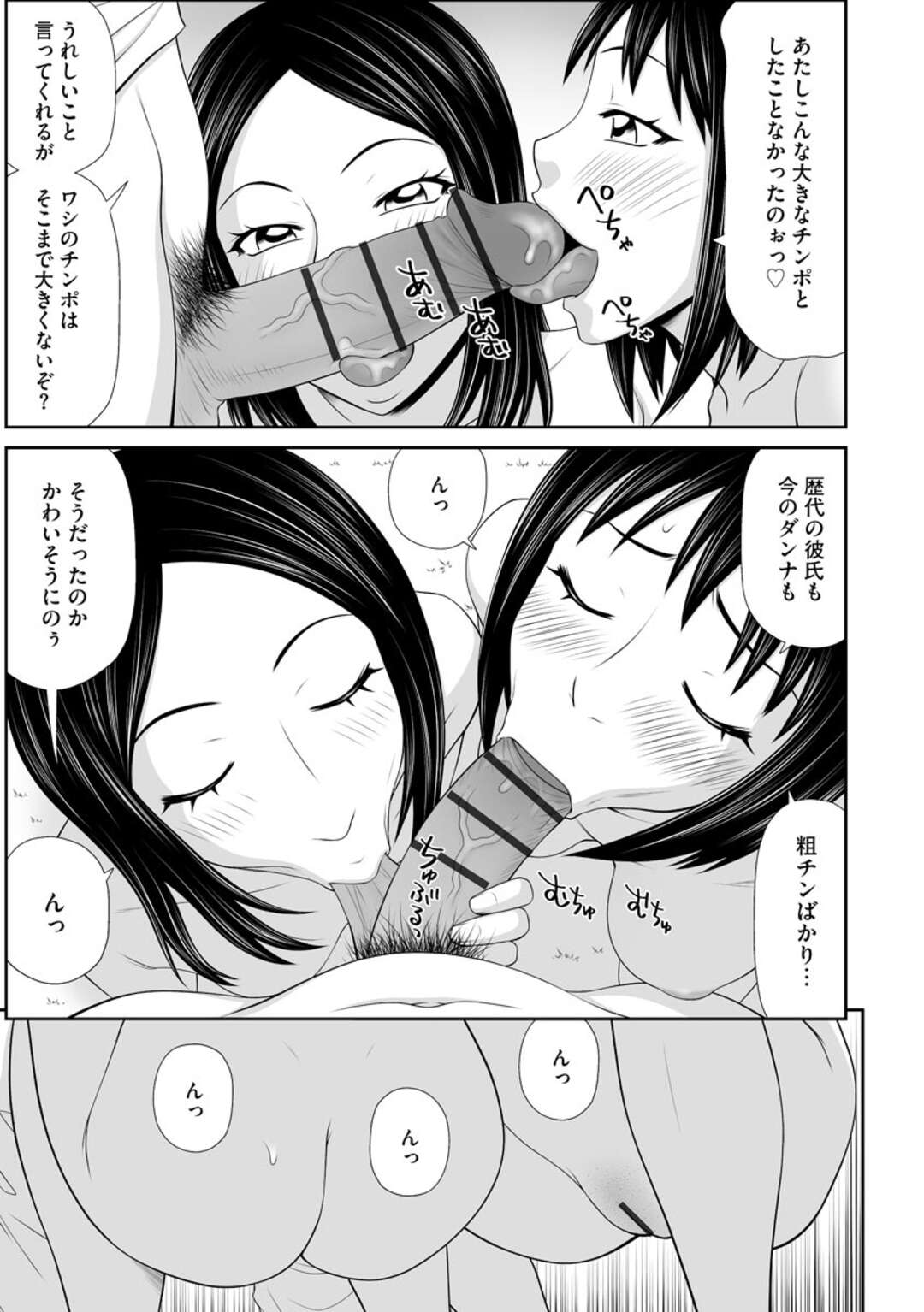 【エロ漫画】おじさんと野外で乱交し続ける変態人妻たち…彼女たちは昼間の公園でダブルフェラしたり、生ハメ中出しさせたりとやりたい放題！【伊駒一平:人妻美少女悦楽堕ち】