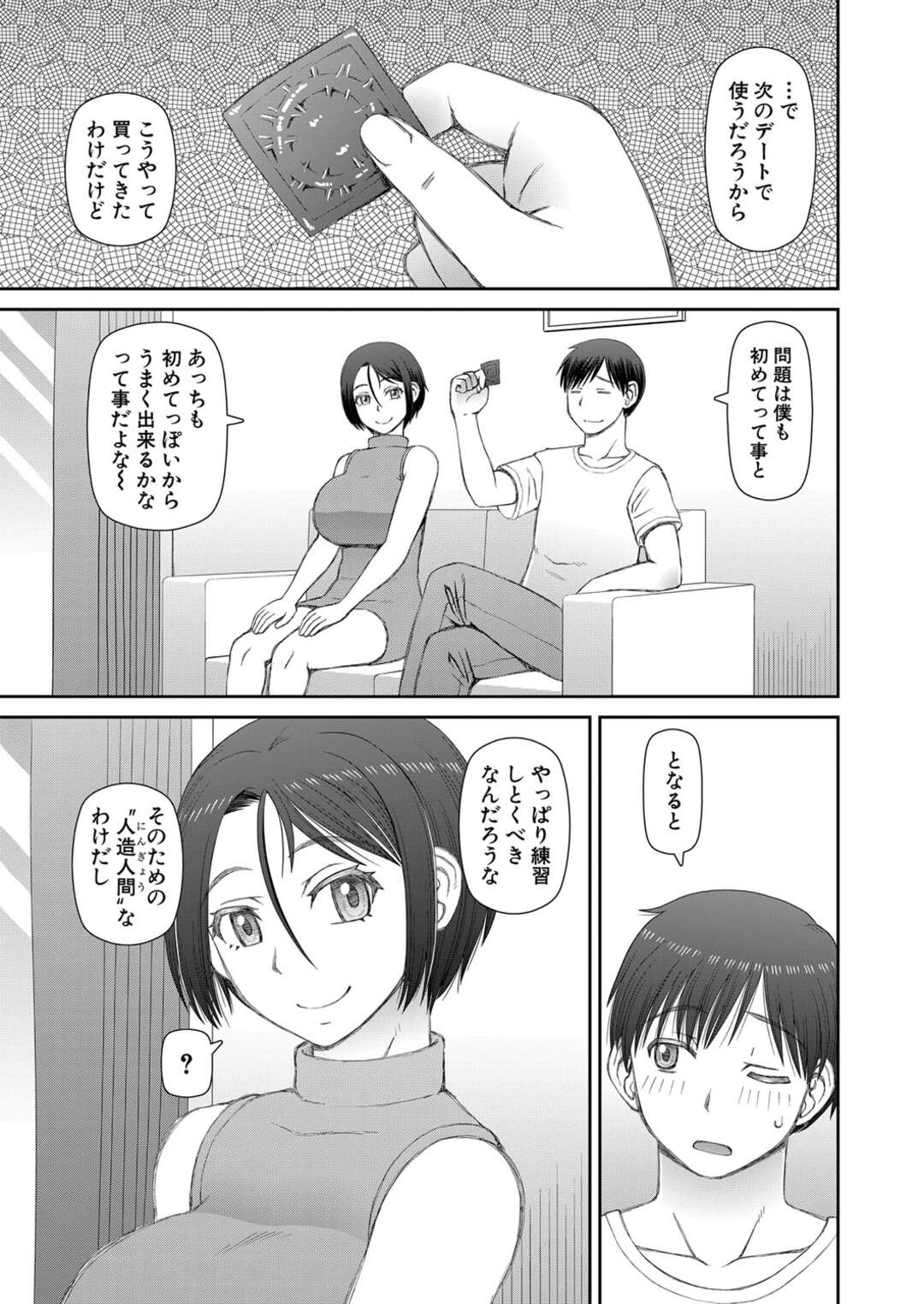 【エロ漫画】ショタにご奉仕するようにエッチなことをするむっちりお姉さん…積極的な彼女は彼にフェラしたり、生ハメ中出しさせたりして絶頂！【樺島あきら:マイ・フェア・レディ 第1話】