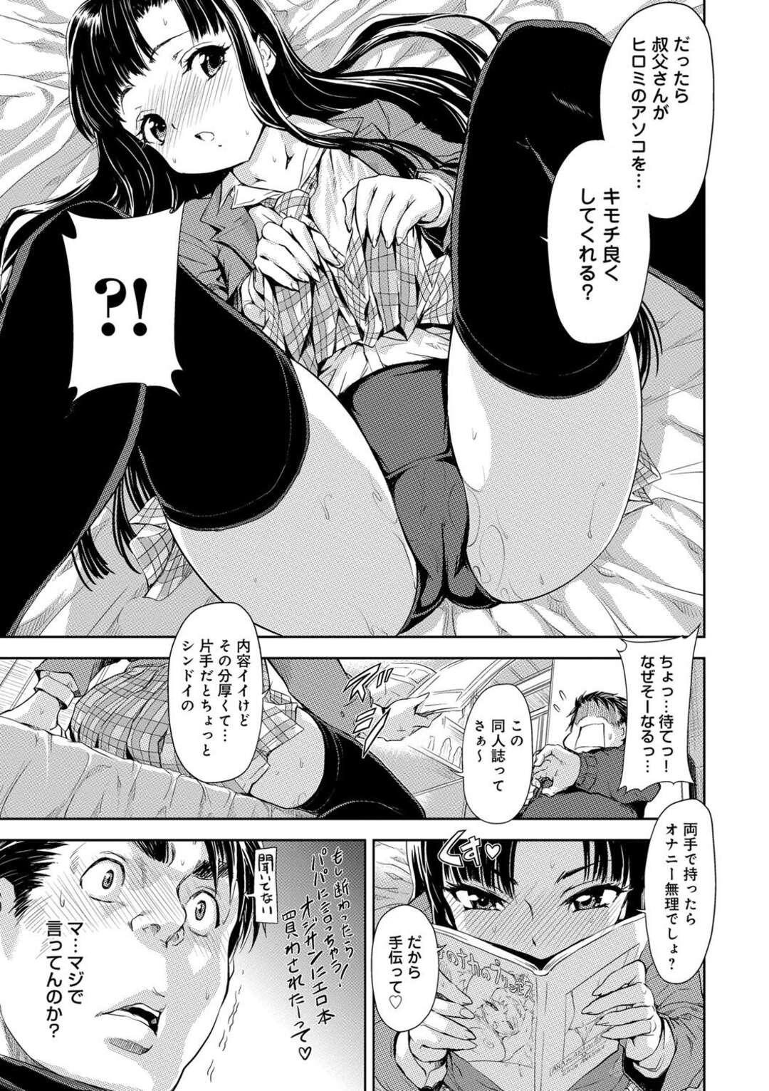 【エロ漫画】おじと勢いでエッチしてしまうロリ系生意気少女…発情した彼女は彼にフェラ抜きしたり、生ハメ中出しさせたりとやりたい放題！【gemu555:オタヒメオモリ】