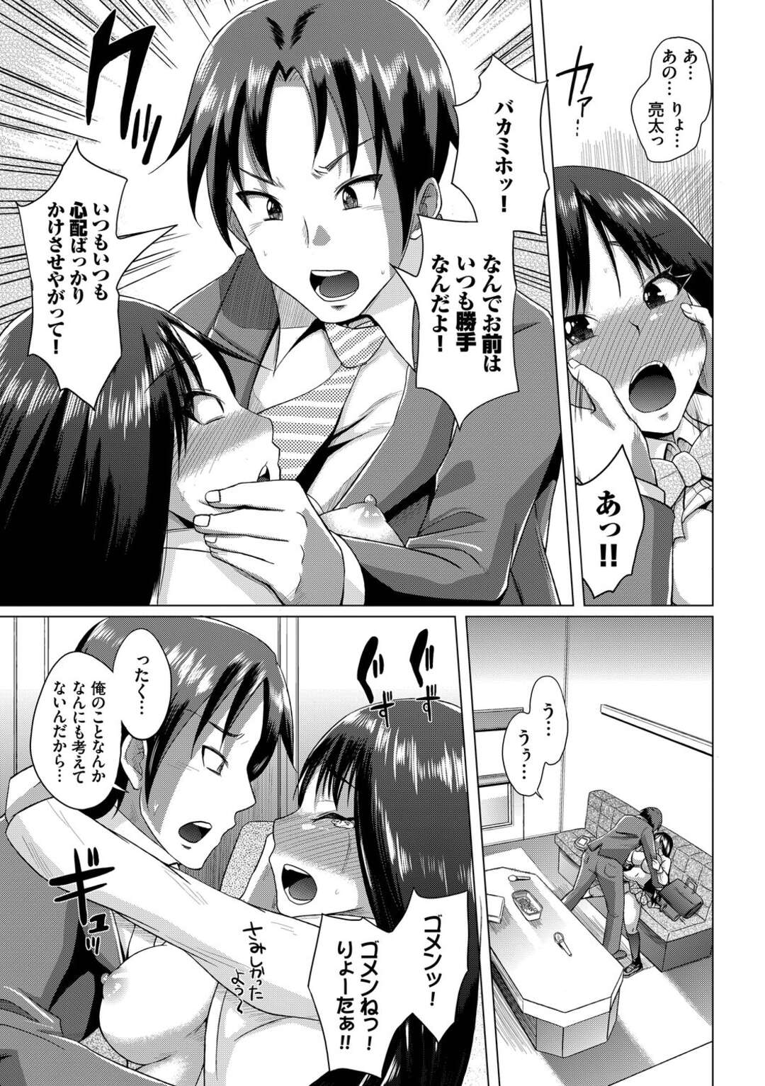 【エロ漫画】学校にも関わらず同級生の男子とエッチなことをしてしまうむっちりJK…彼に従順で積極的な彼女は生ハメ中出しセックス！【夢乃狸:10センチlovers】