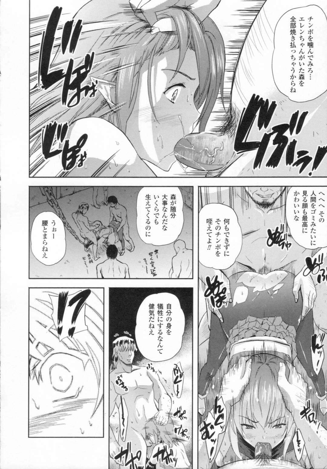 【エロ漫画】人間たちの捕虜となって集団レイプされまくるエルフお姉さん…反抗できない状況で彼女は大勢に連続中出しされる！【七瀬瑞穂:Fecund】