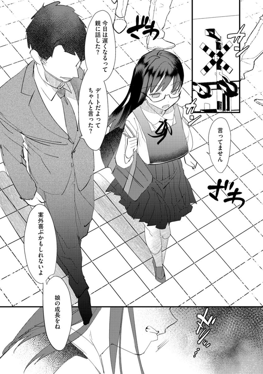 【エロ漫画】電車で痴漢を受け続けるむっちりJK…エロコス姿を欲情された彼女は全身を責められ続ける！【スガラ:満淫痴漢電車】