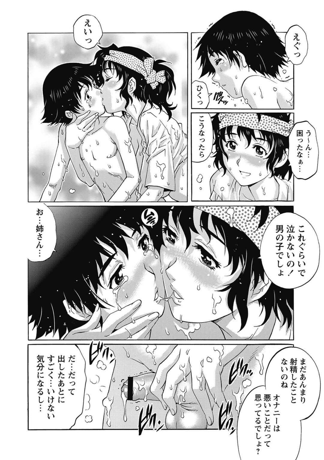 【エロ漫画】ショタと貸し切り状態の露天風呂でヤりまくる淫乱お姉さん…やりたい放題の彼女はリードするようにフェラやパイズリをした後、生ハメ中出しセックス！【やながわ理央:初めての温泉♡】