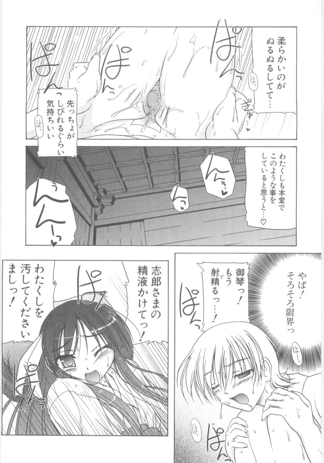 【エロ漫画】男とヤりまくる清楚な巫女少女…発情して彼に従順になった彼女はアナルセックスまでも受け入れる！【あかざわRED:箱入り巫女ムスメ】