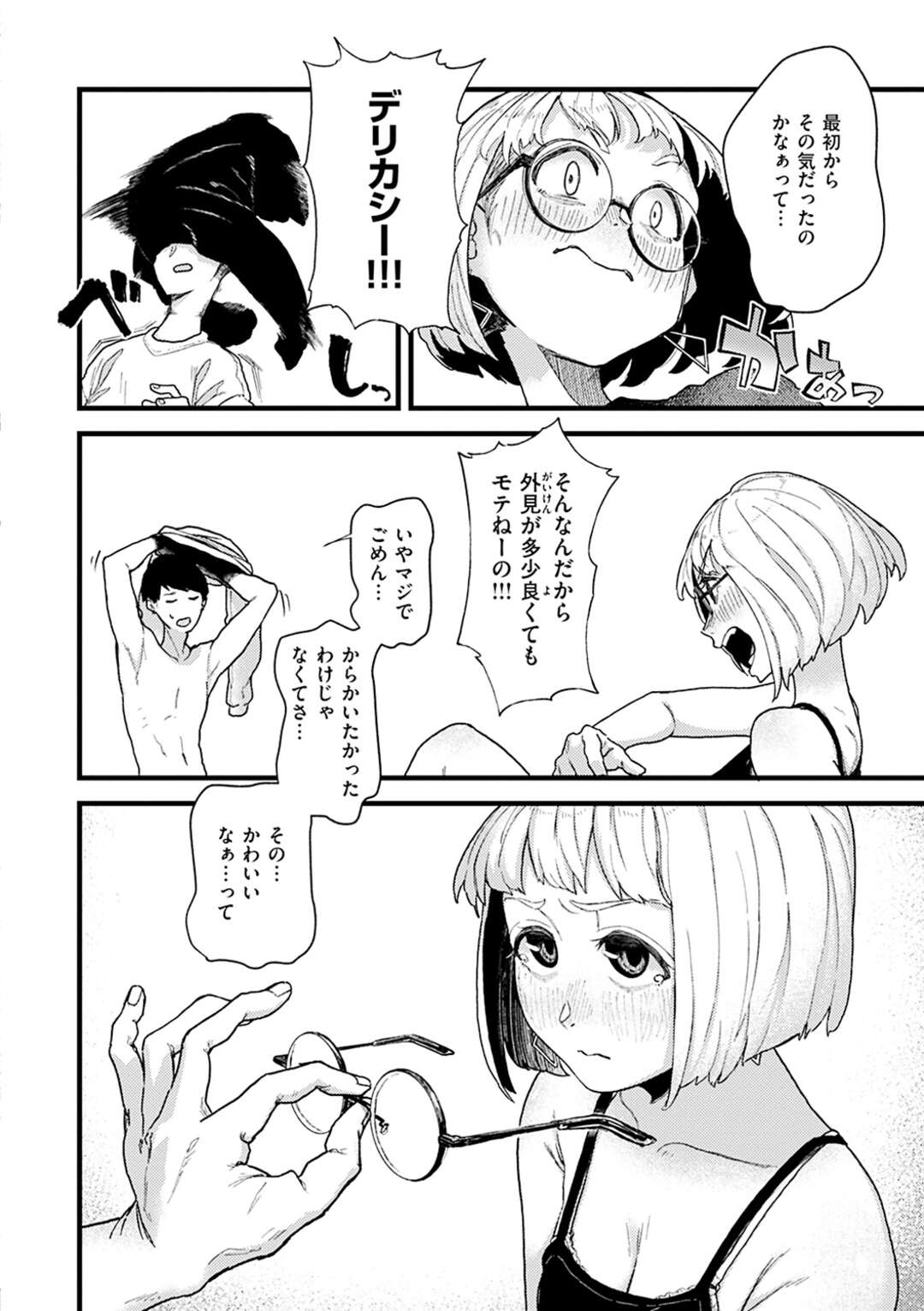 【エロ漫画】根暗彼氏をリードするようにエッチなことをするサブカル系少女…彼を勃起させた彼女は正常位やバックでイチャラブセックスさせる！【層積:幕間にて。】