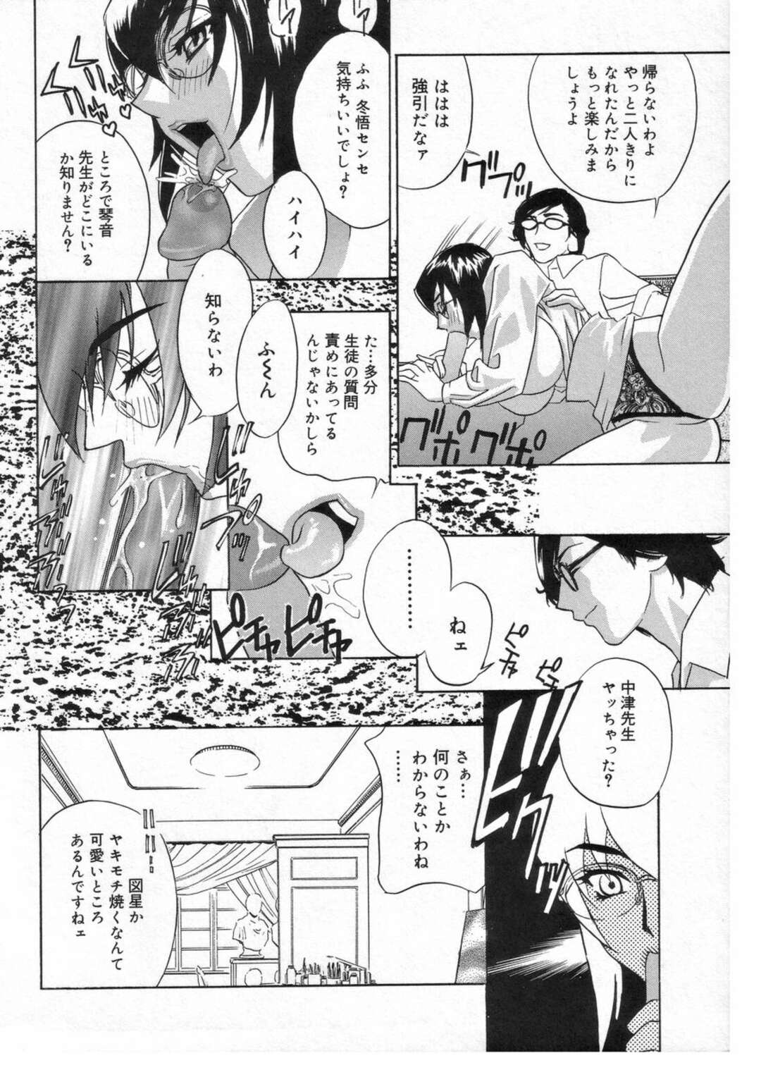 【エロ漫画】教え子たちとヤりまくる女教師…やられ放題な彼女は膣とアナル犯されて絶頂！【ドリルムラタ:ロマンチカ。第7話】