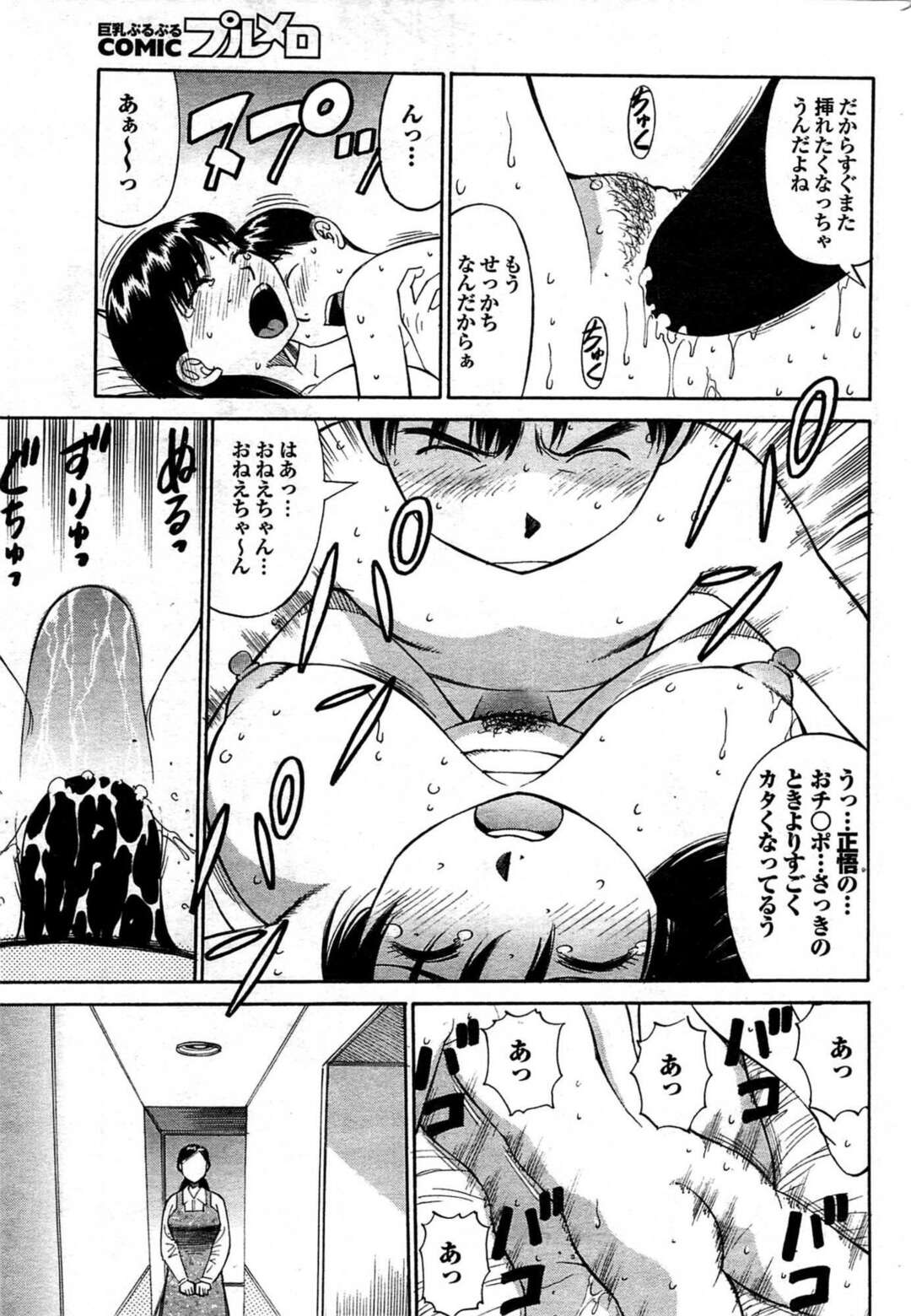 【エロ漫画】ショタな義弟と男女の関係になってエッチなことをしまくる巨乳清楚お姉さん…積極的で強引な彼女は生ハメ中出しセックス！【第25歩兵師団:義理姉弟の生殖活動日誌】