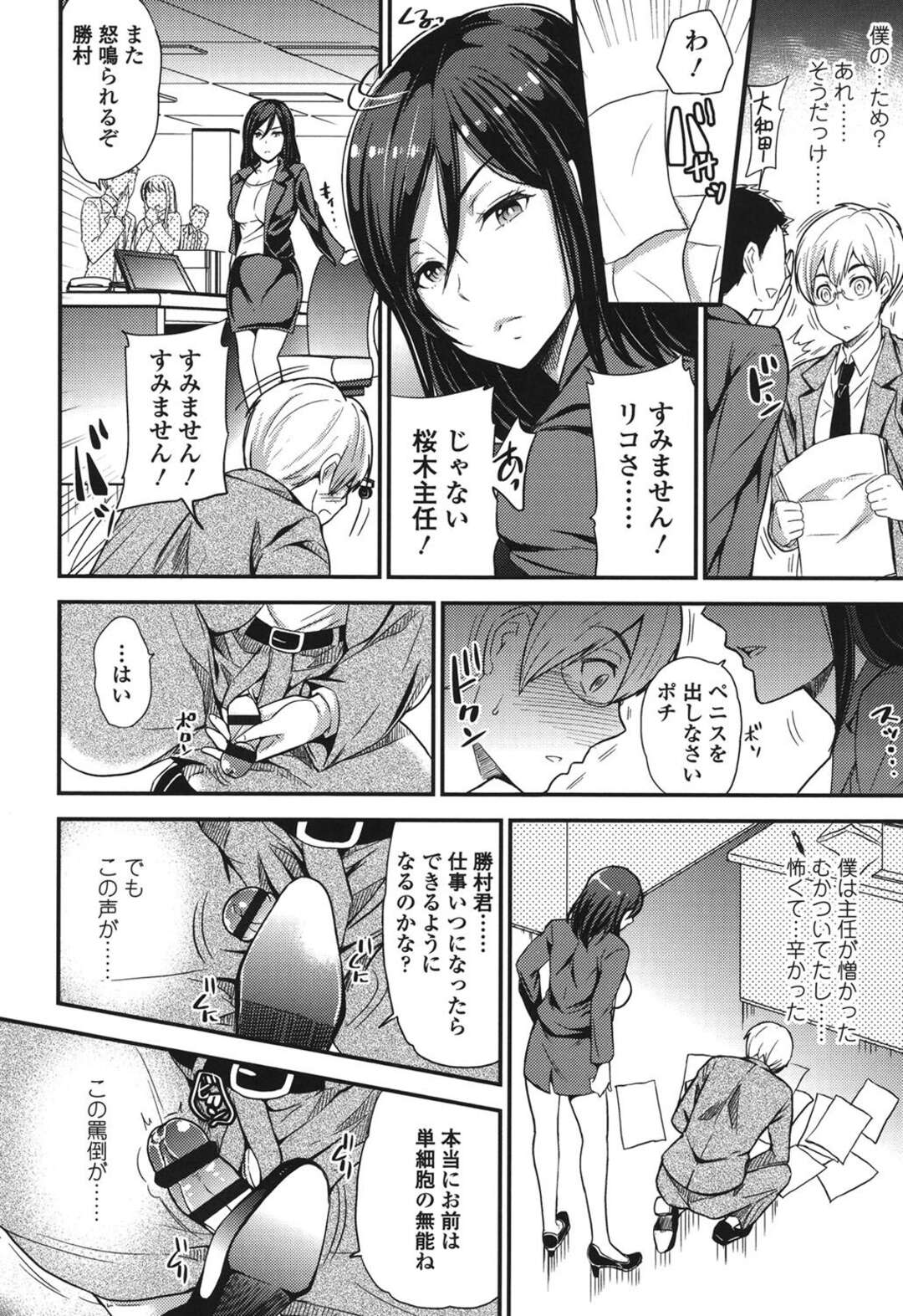 【エロ漫画】年下部下にSMプレイし続ける変態女上司…気弱な彼にやりたい放題の彼女は顔面騎乗やアナル責めなどやりたい放題する！【シュガーミルク:犬の生活】