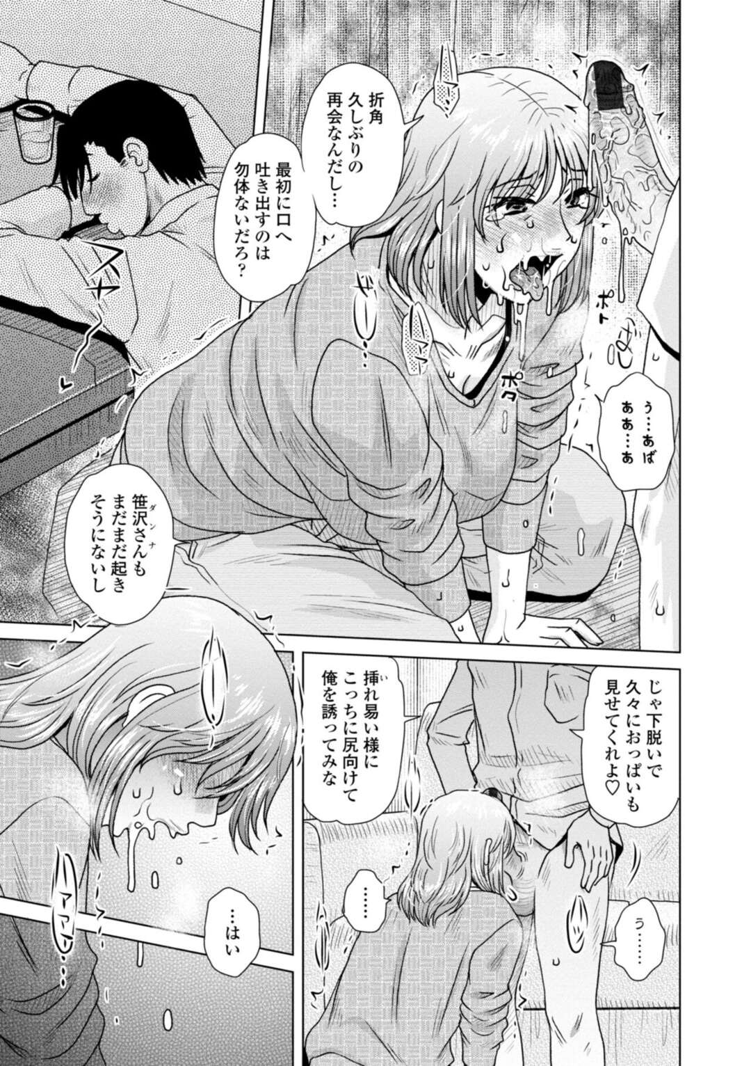 【エロ漫画】元カレと再会したことをきっかけに流されて不倫してしまうむっちり人妻…断りきれずやられ放題な彼女は中出しハメでイッてしまう！【胡桃屋ましみん:おくりオオカミ】