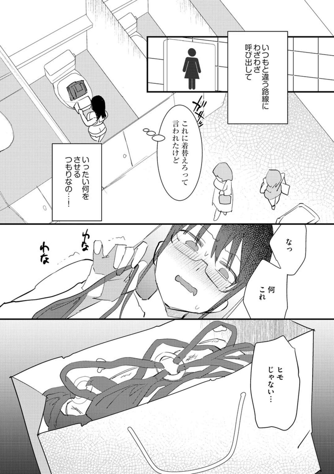 【エロ漫画】電車で痴漢を受け続けるむっちりJK…エロコス姿を欲情された彼女は全身を責められ続ける！【スガラ:満淫痴漢電車】