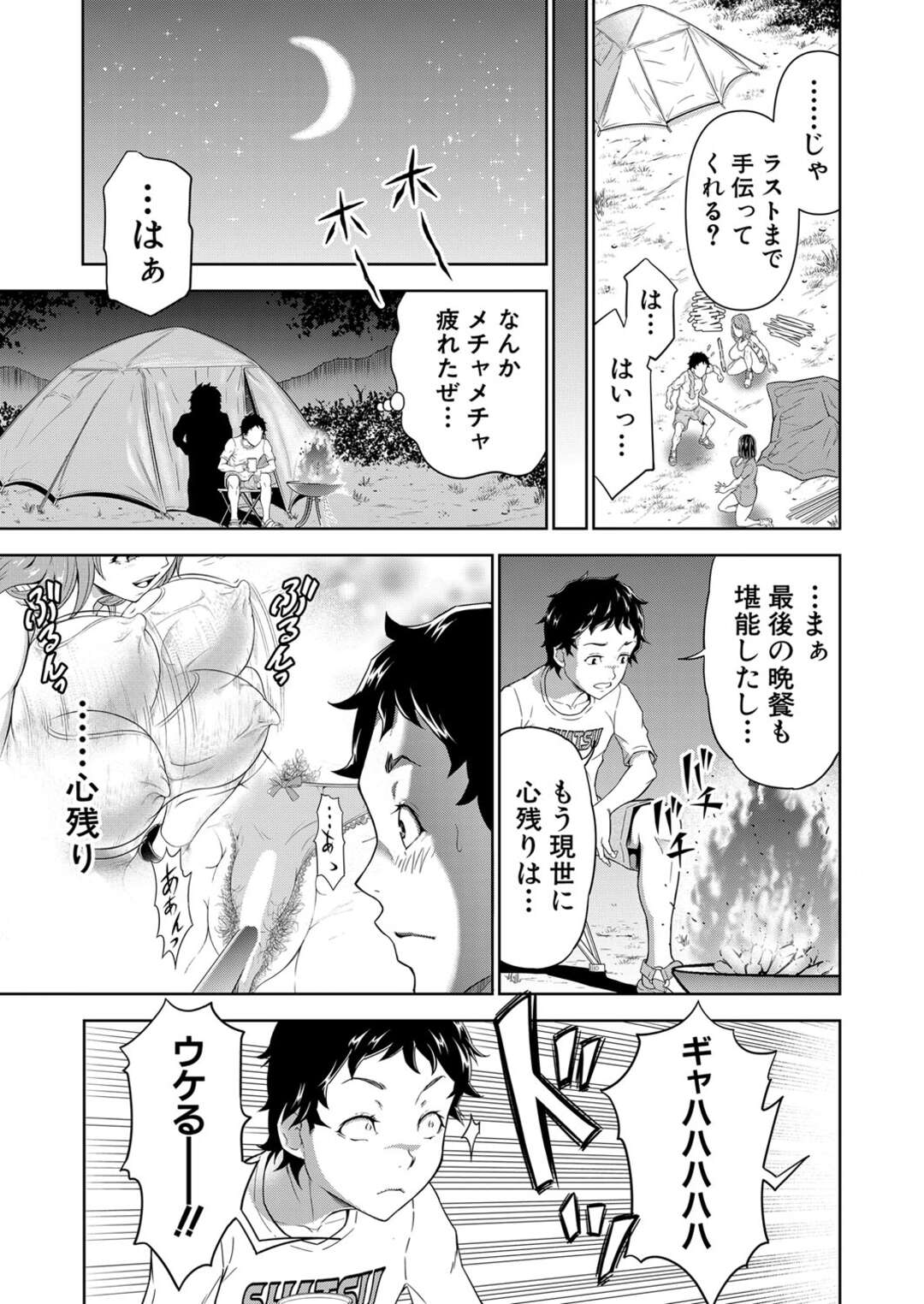 【エロ漫画】キャンプ先で主人公と野外エッチしまくる淫乱お姉さんたち…発情を抑えられない彼女たちは代わる代わる騎乗位で生ハメ中出し！【大得ウェルズ:キャンプファイヤーの代わりに俺のインブファイヤーした件】