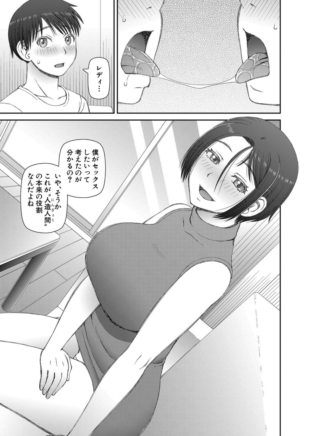 【エロ漫画】ショタにご奉仕するようにエッチなことをするむっちりお姉さん…積極的な彼女は彼にフェラしたり、生ハメ中出しさせたりして絶頂！【樺島あきら:マイ・フェア・レディ 第1話】