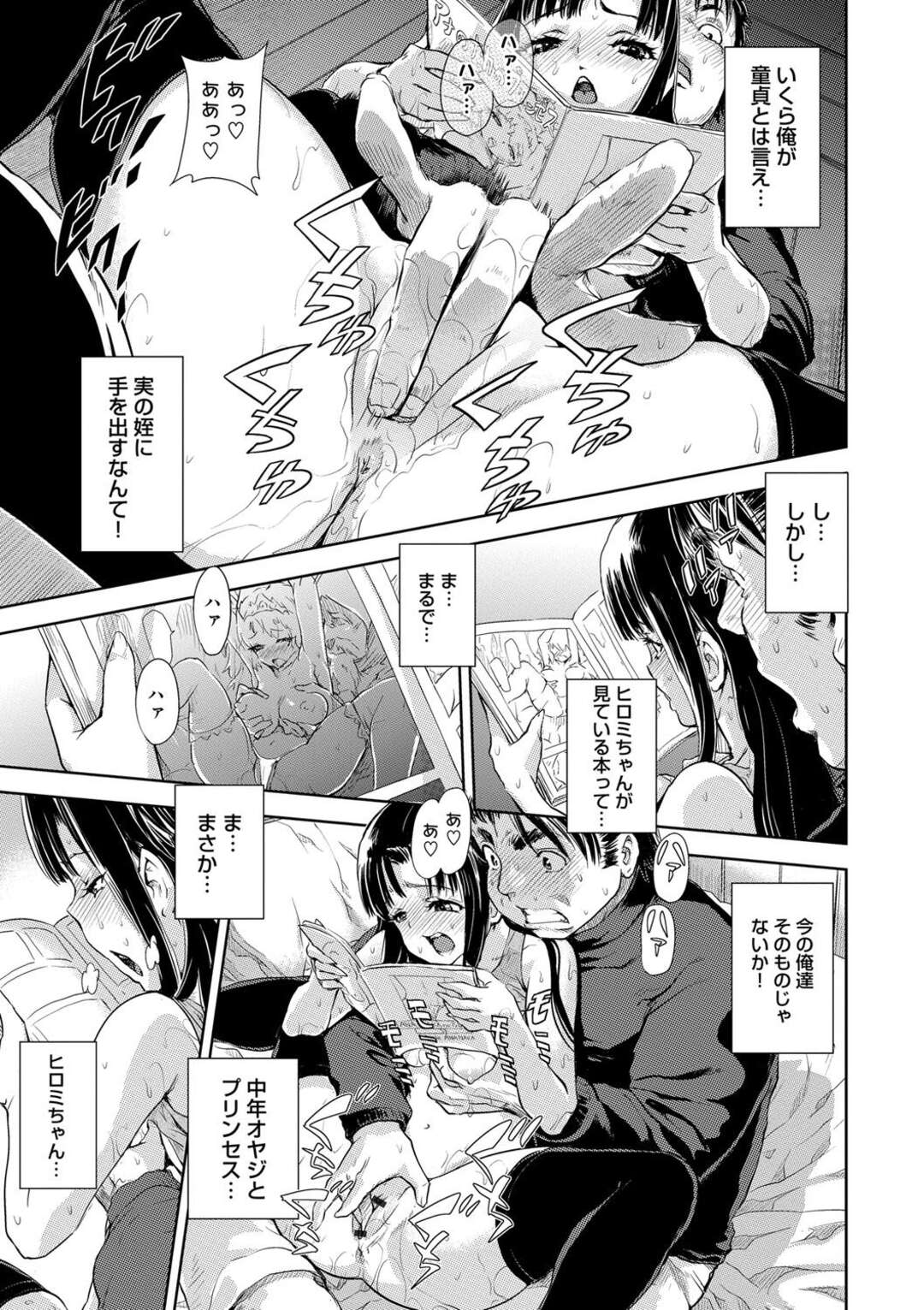 【エロ漫画】おじと勢いでエッチしてしまうロリ系生意気少女…発情した彼女は彼にフェラ抜きしたり、生ハメ中出しさせたりとやりたい放題！【gemu555:オタヒメオモリ】