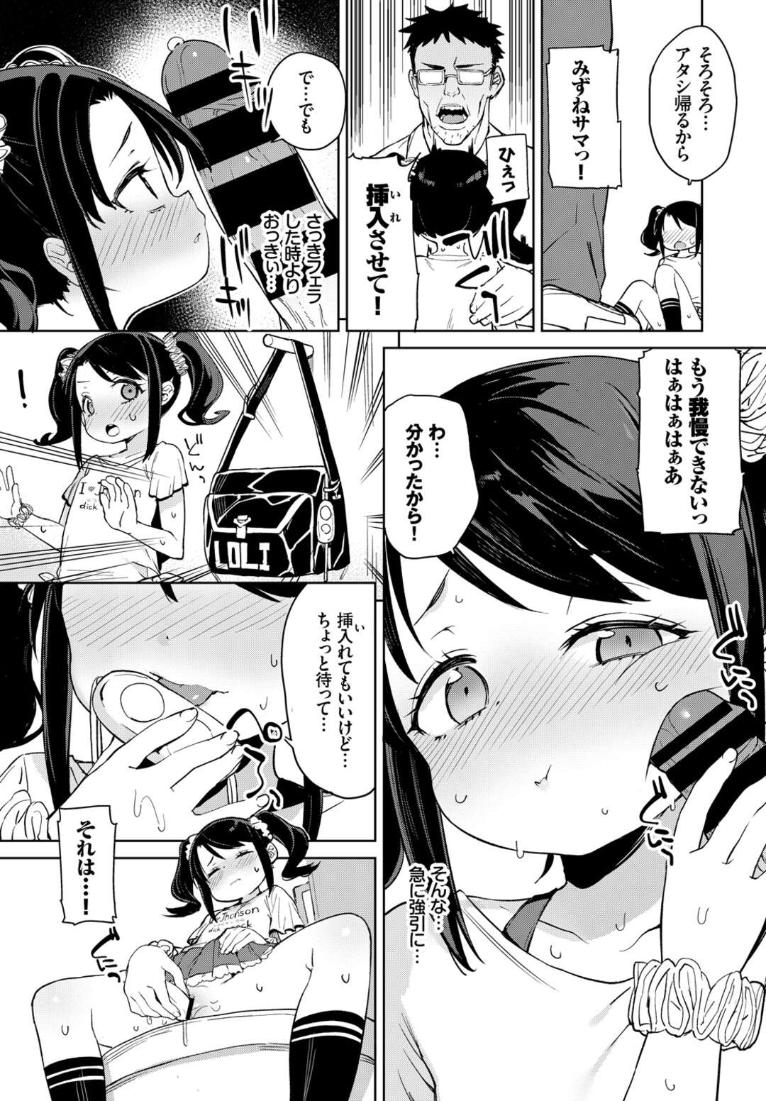 【エロ漫画】ロリコンおじさんとのエッチで感じるうぶな貧乳ロリ…男に従順な彼女は生ハメ中出しセックスさせられてアクメする！【あたげ:駄目人間がつよすぎる！】