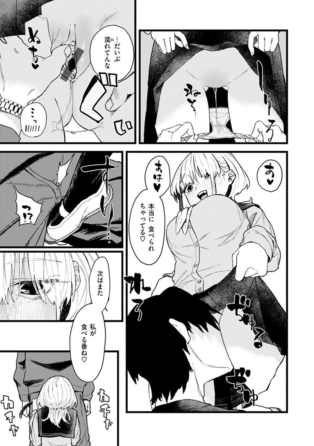 【エロ漫画】男と勢いでエッチしてしまうギャルJK…積極的な彼女は年上な彼と生ハメ中出しセックスして感じまくる！【層積:耽溺の痕】