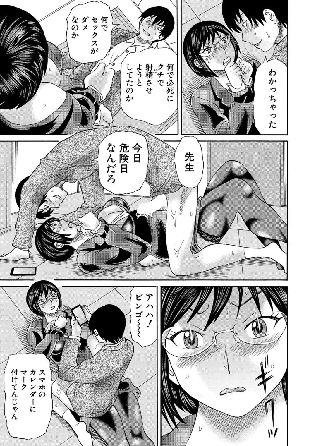 【エロ漫画】教え子から調教を受け続けるむっちり女教師…従順な彼女はハードにイラマされたり、中出しされたりして感じるように！【はちのハハ:静香先生はオレのモノ 第2話】