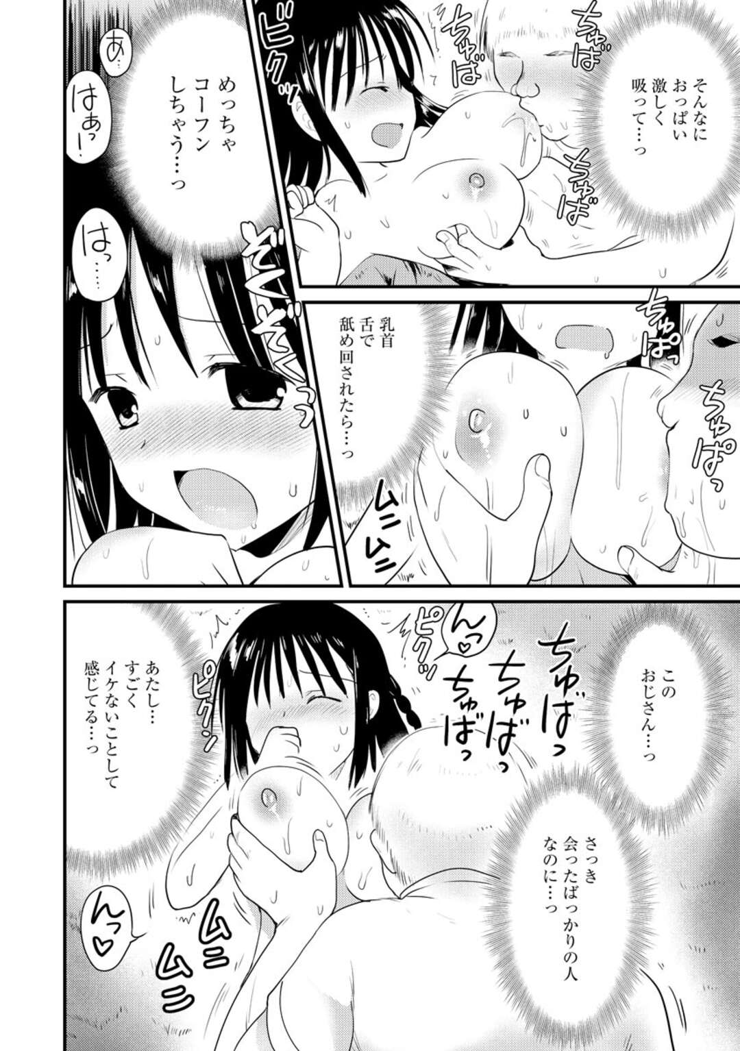 【エロ漫画】野外露出に目覚めた隠れビッチな美少女…公園で露出徘徊をしているところを襲われてしまった彼女はそのまま野外セックスして感じるように！【こりす:巨乳美少女が堕ちるまで】